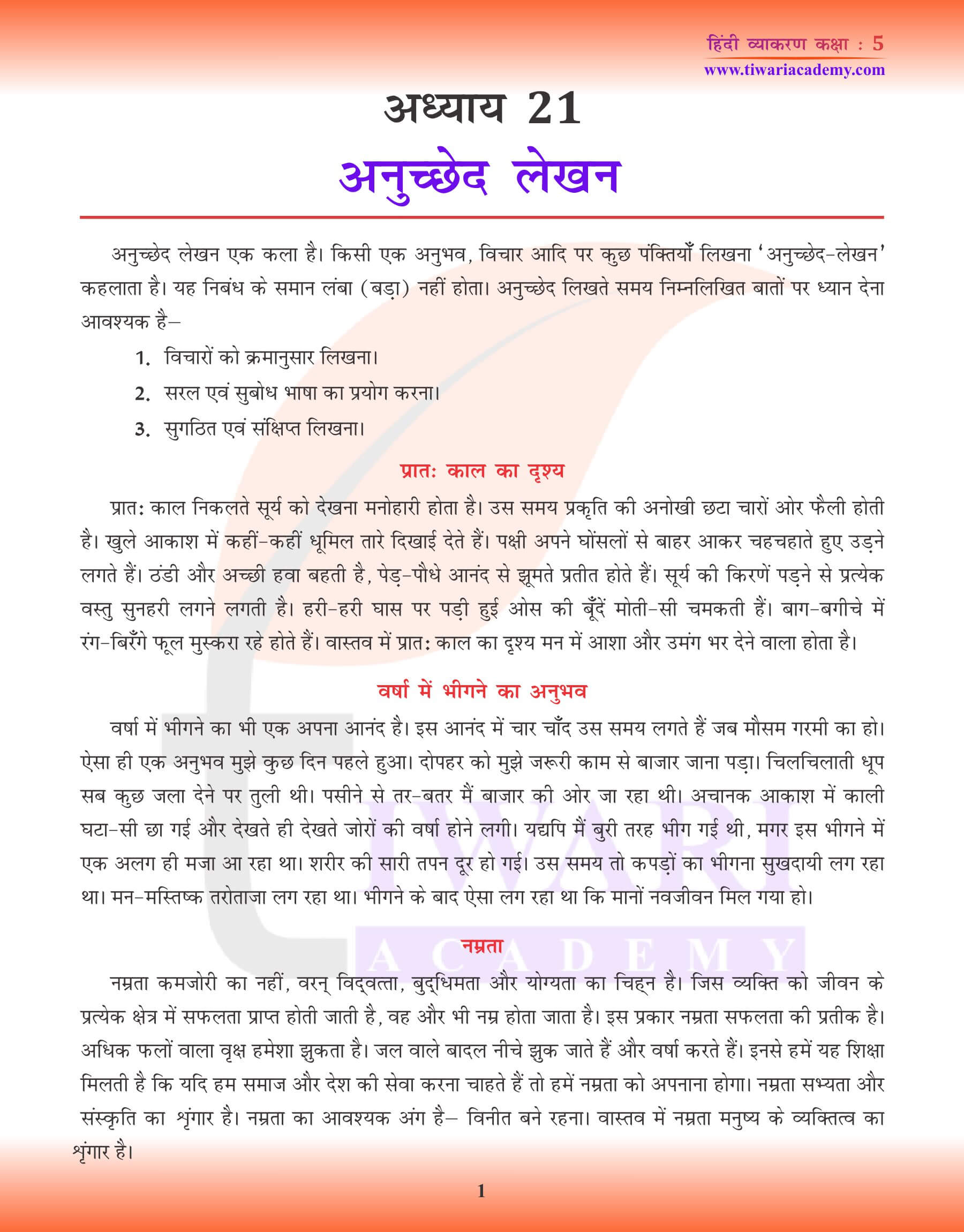 कक्षा 5 हिंदी व्याकरण पाठ 21 अनुच्छेद लेखन