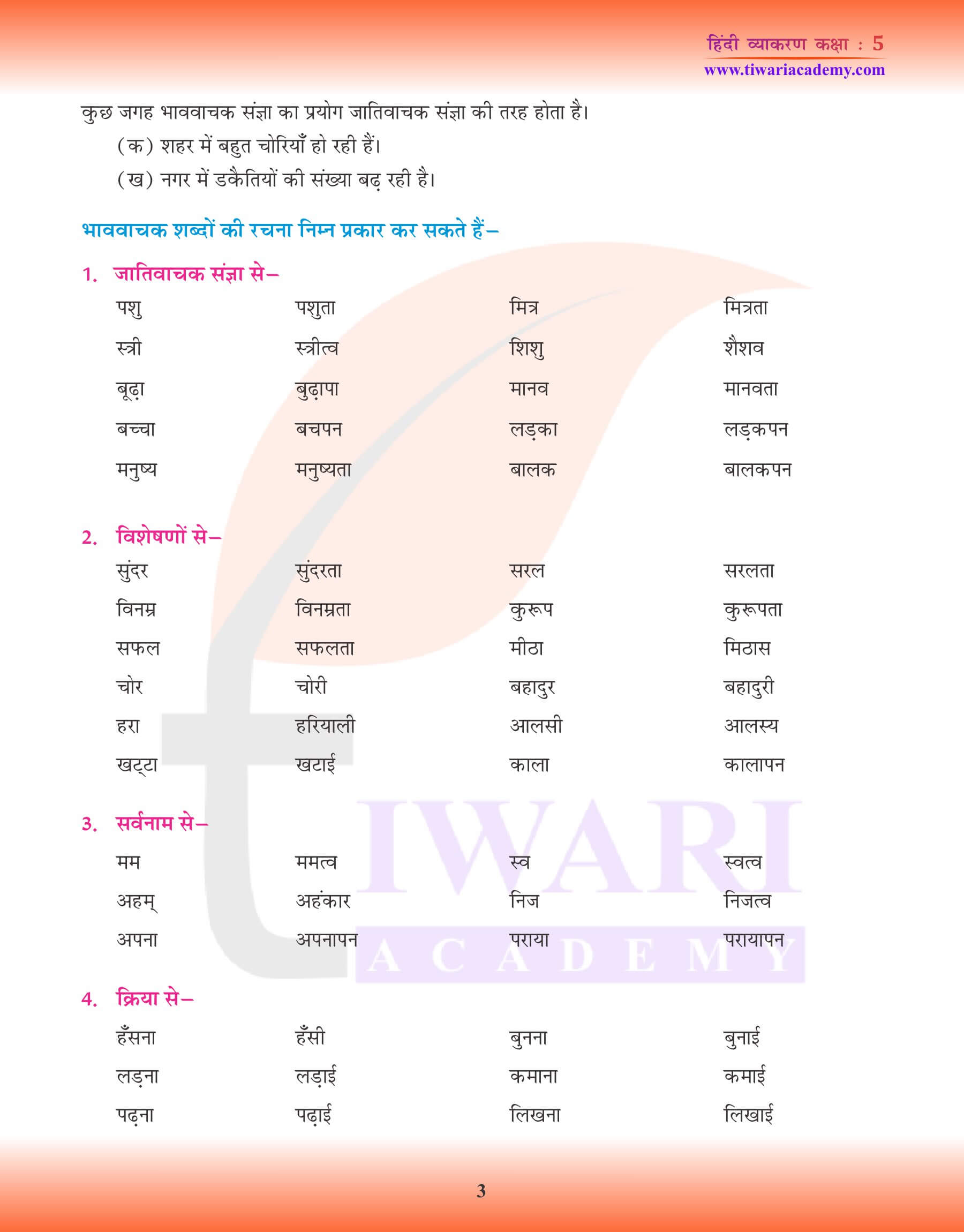 कक्षा 5 हिंदी व्याकरण में संज्ञा के भेद