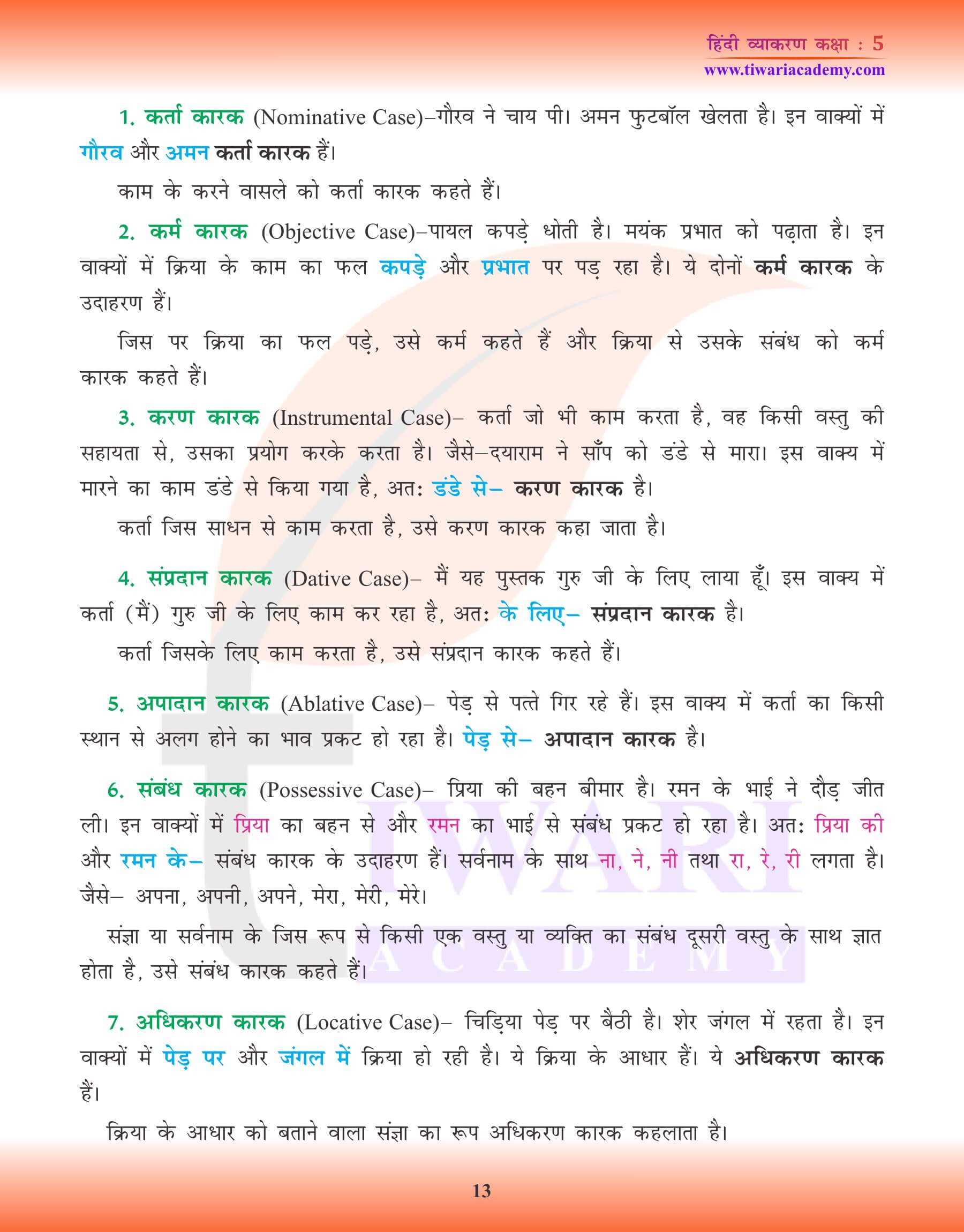 कक्षा 5 हिंदी व्याकरण कारक के उदाहरण