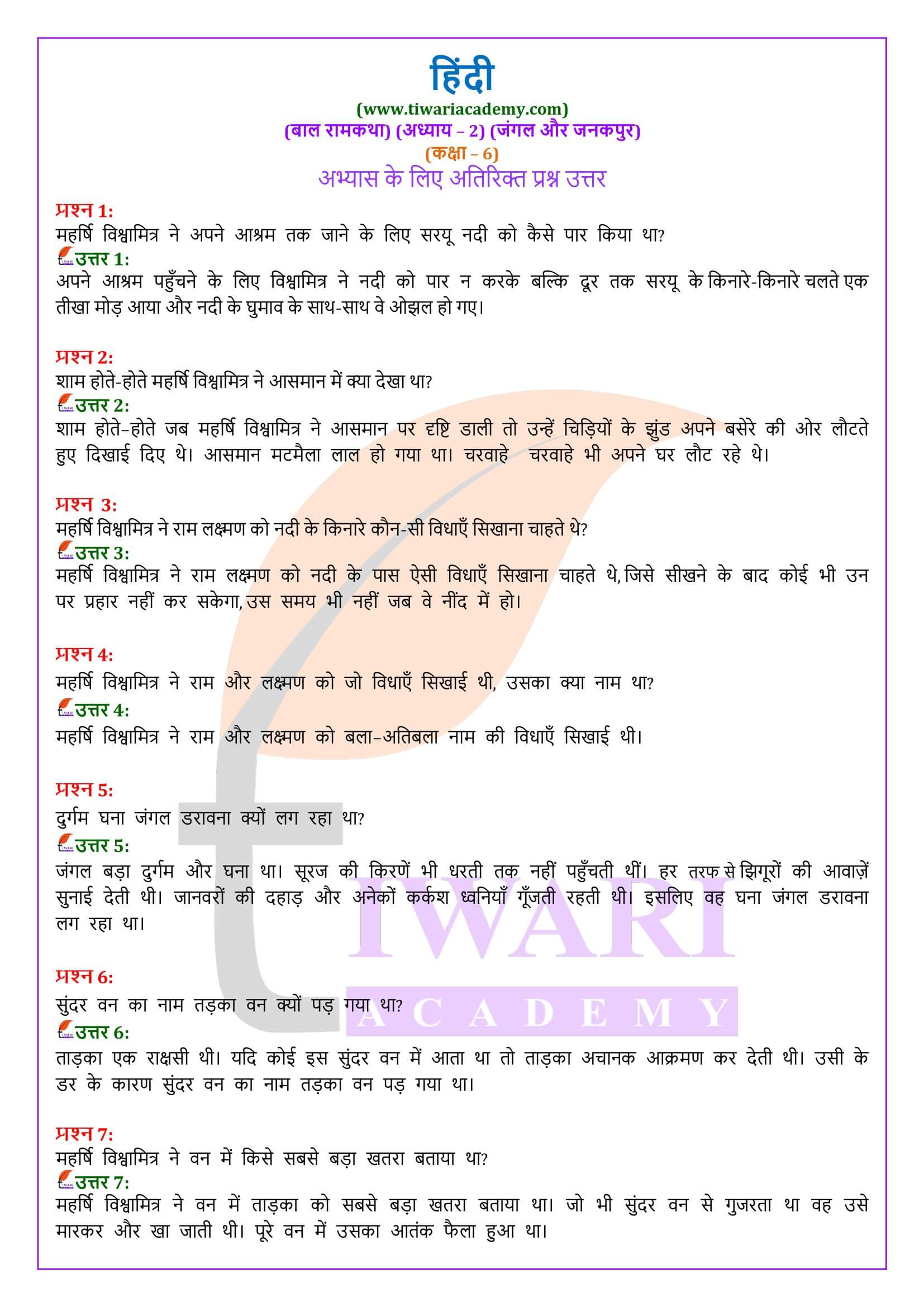 कक्षा 6 हिंदी बाल रामकथा अध्याय 2 जंगल और जनकपुर