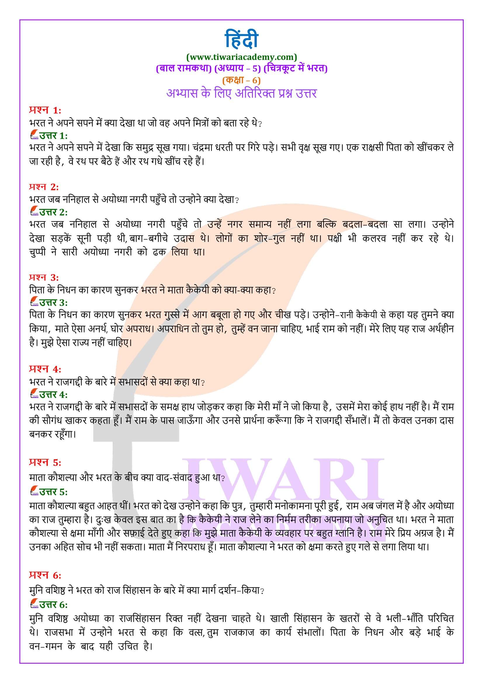 कक्षा 6 हिंदी बाल रामकथा अध्याय 5 चित्रकूट में भरत