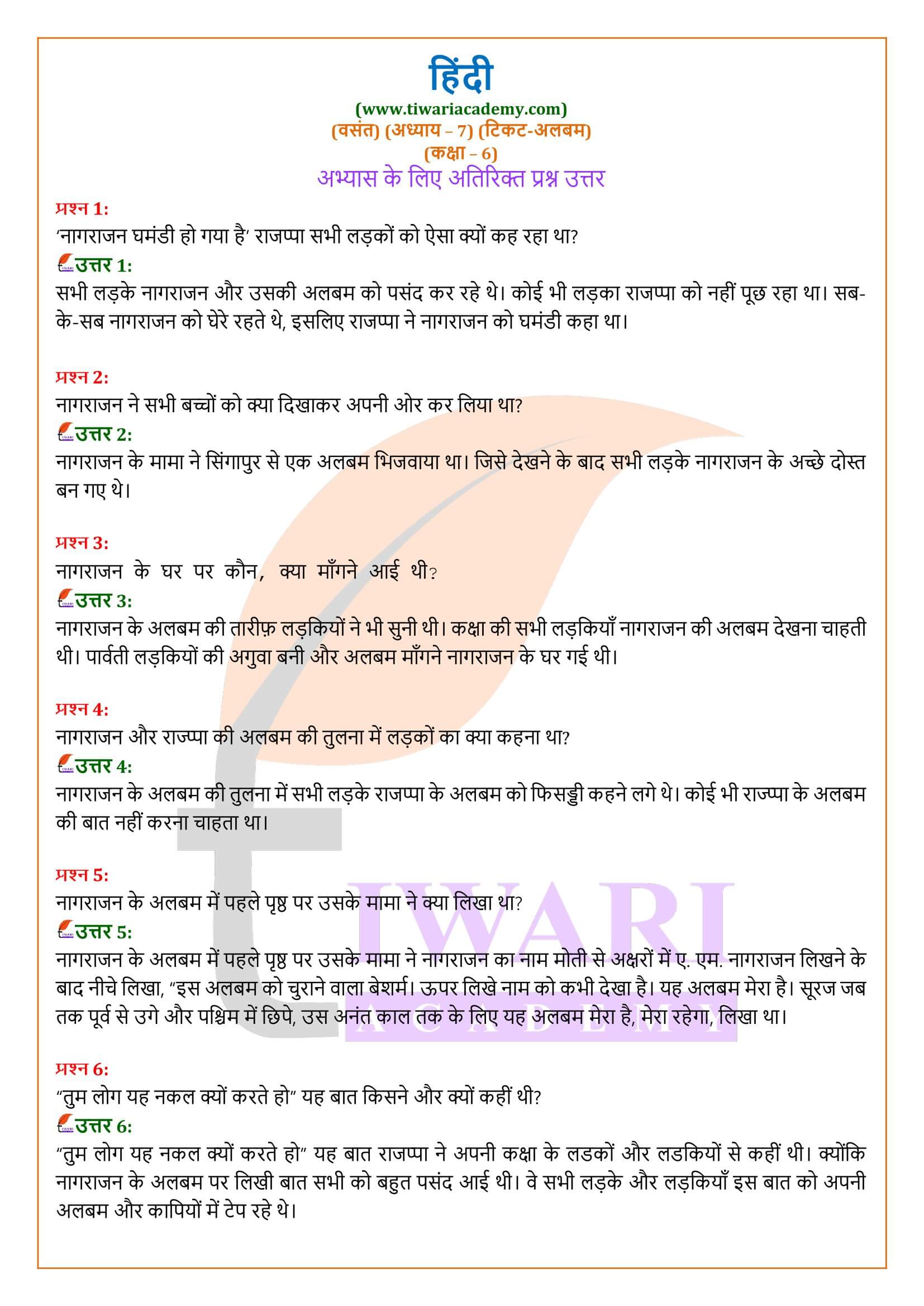 कक्षा 6 हिंदी वसंत अध्याय 7 टिकट अलबम