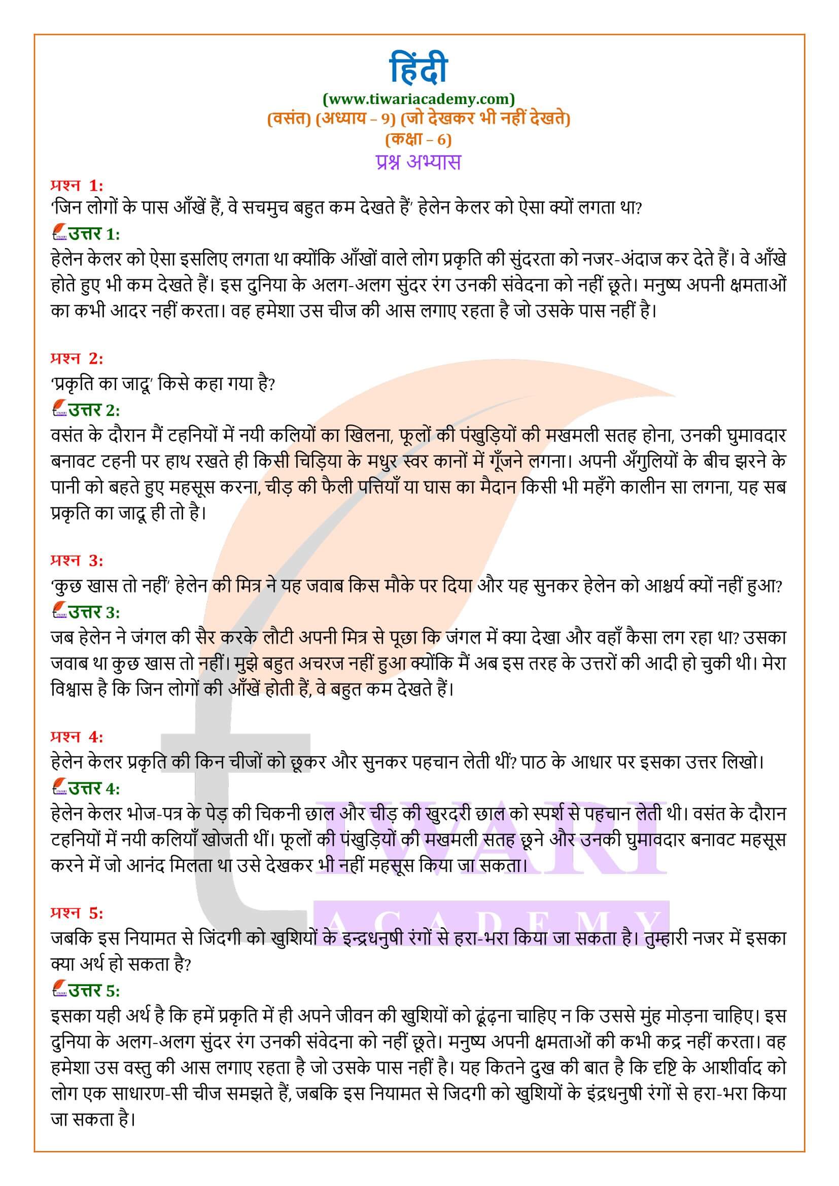 कक्षा 6 हिंदी वसंत अध्याय 9 जो देखकर भी नहीं देखते