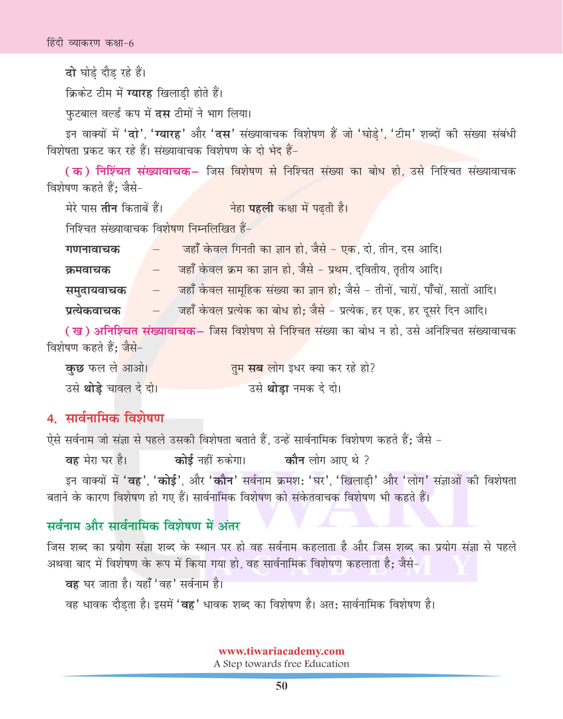 कक्षा 6 हिंदी व्याकरण अध्याय 10 विशेषण के लिए अभ्यास