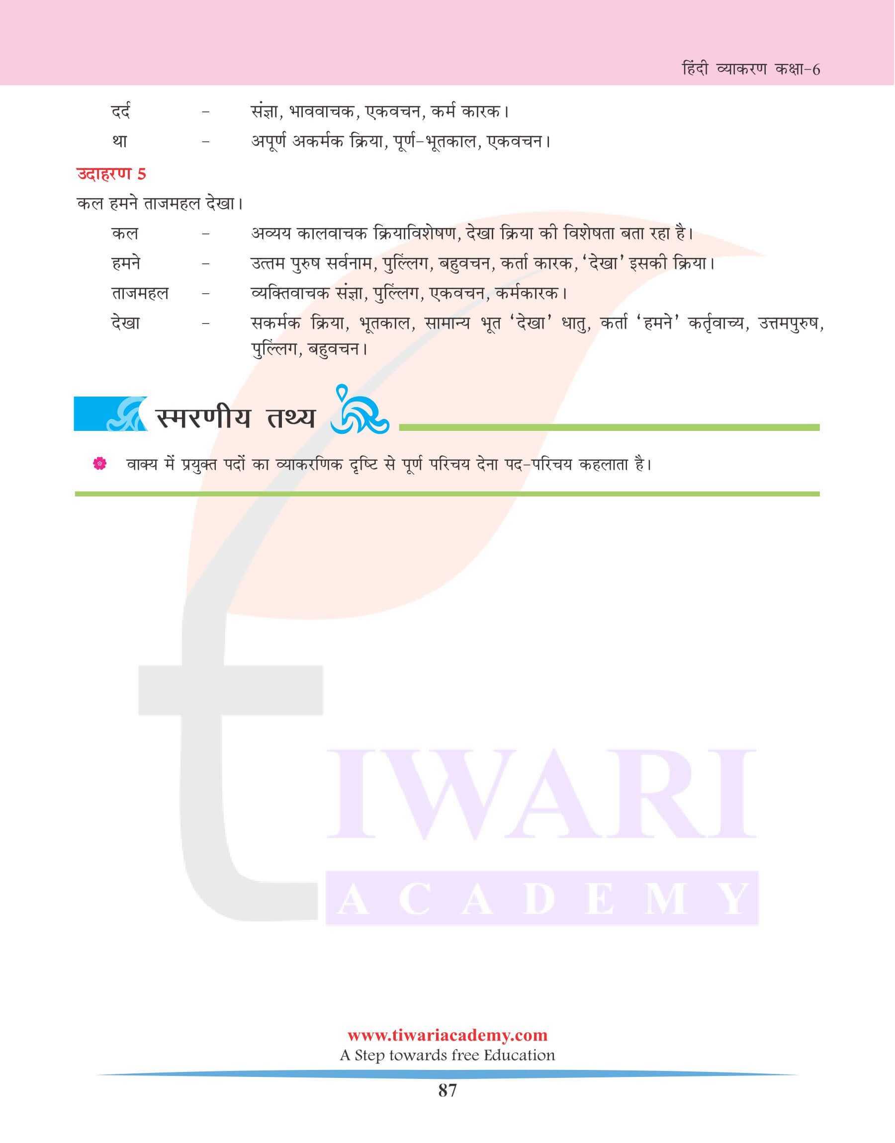 कक्षा 6 हिंदी व्याकरण अध्याय 18 पद परिचय अभ्यास