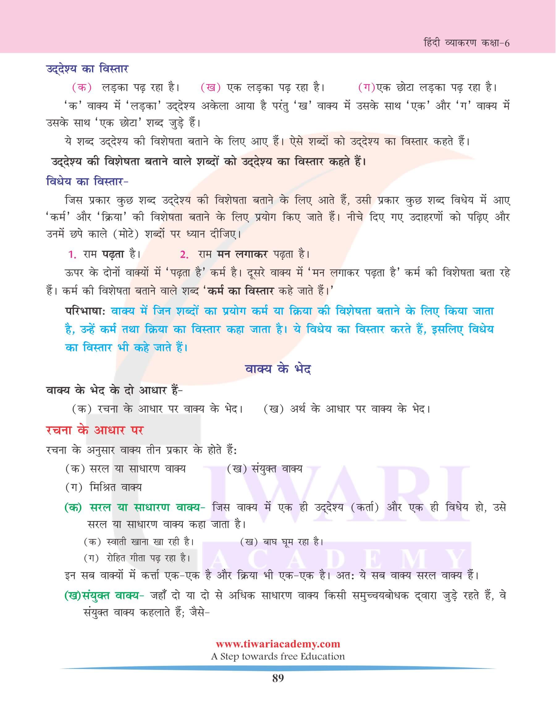 कक्षा 6 हिंदी व्याकरण अध्याय 19 वाक्य प्रयोग