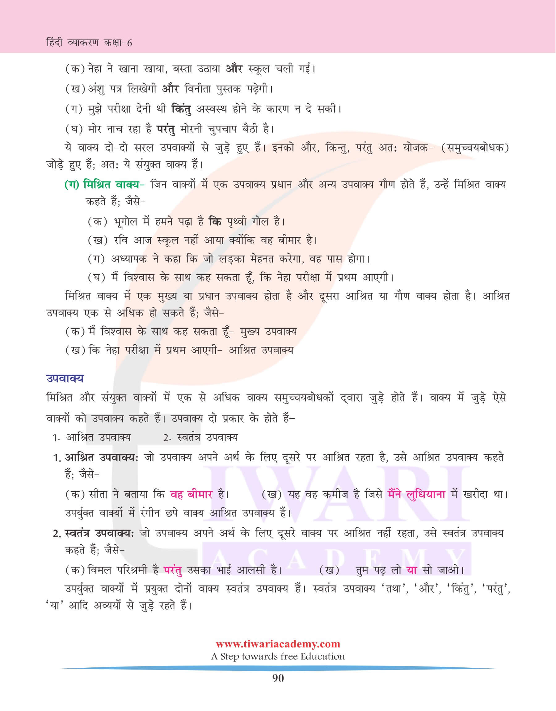 कक्षा 6 हिंदी व्याकरण अध्याय 19 वाक्य बनाना