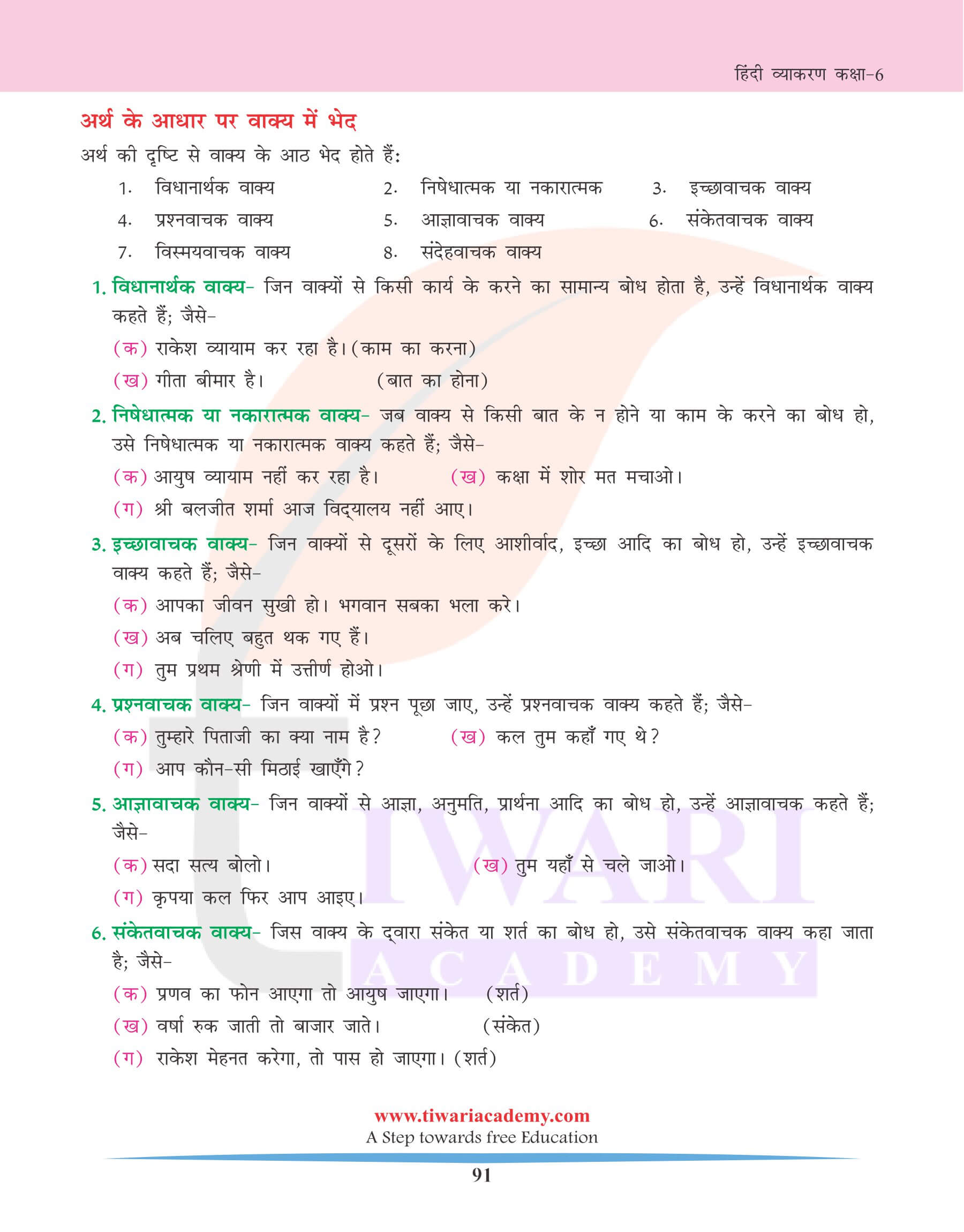 कक्षा 6 हिंदी व्याकरण वाक्य