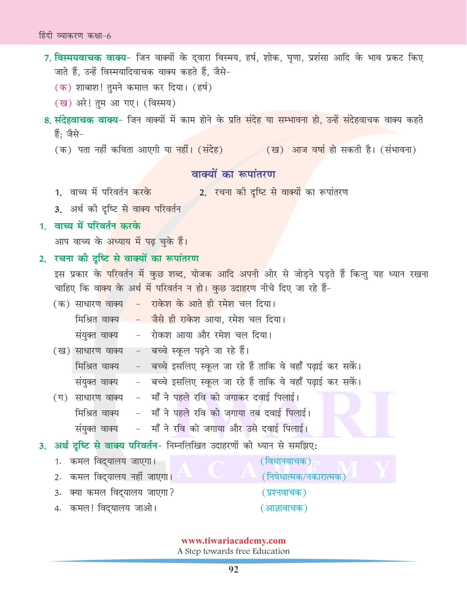 कक्षा 6 हिंदी व्याकरण वाक्य विभेद