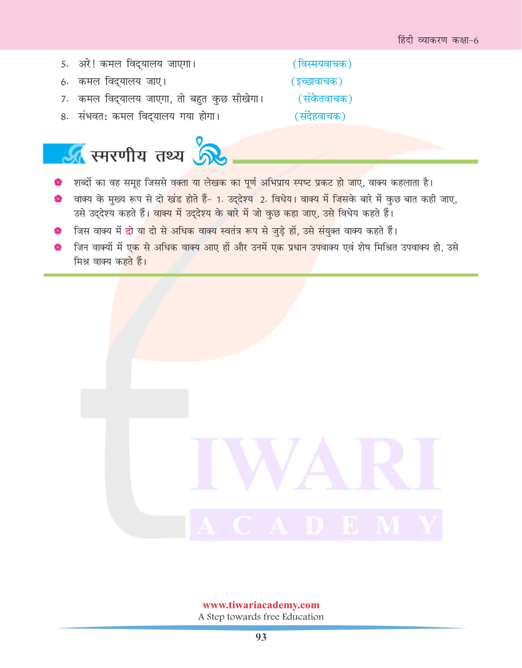 कक्षा 6 हिंदी व्याकरण अध्याय 19 वाक्य अभ्यास