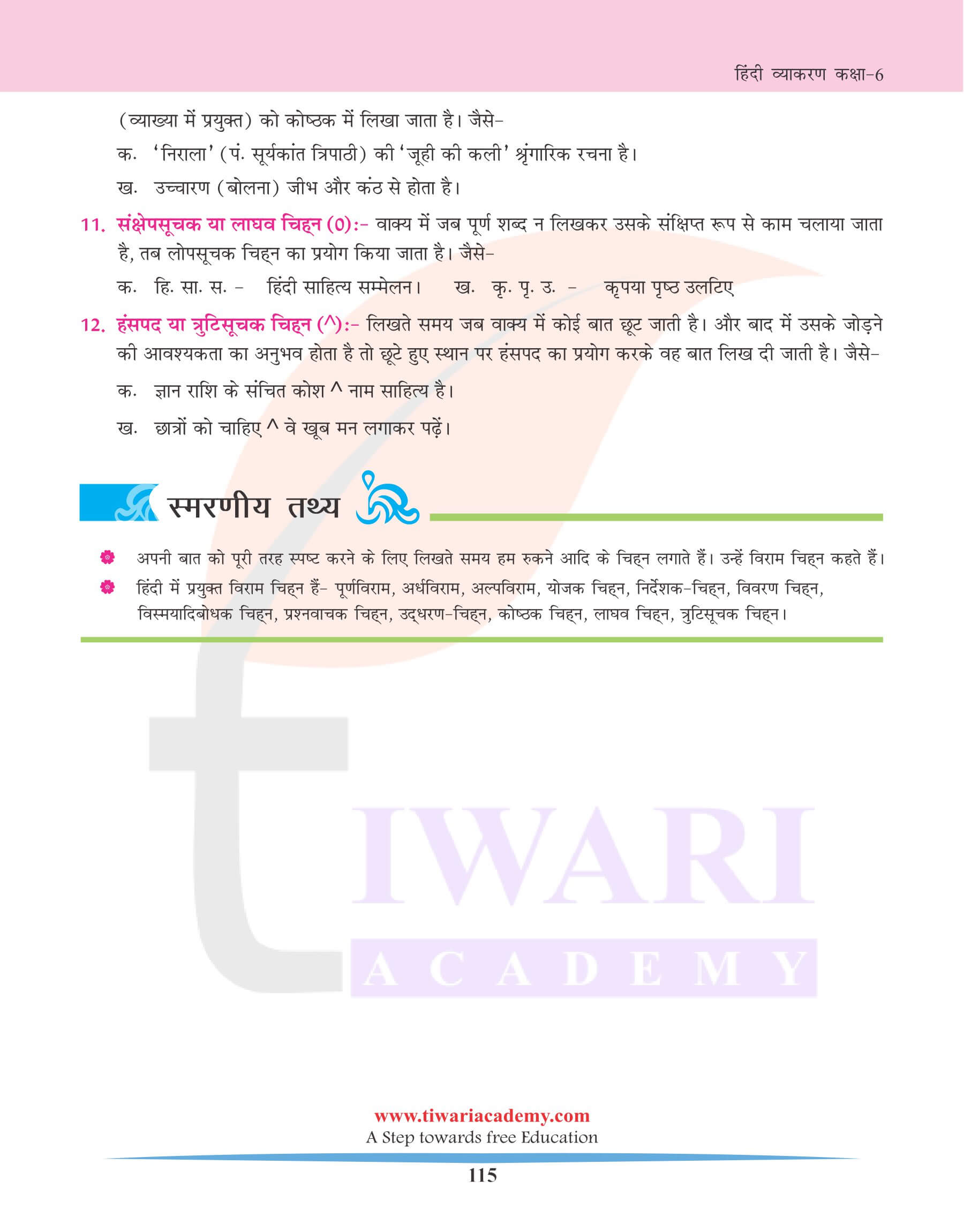 कक्षा 6 हिंदी व्याकरण अध्याय 26 विराम चिह्न के नियम