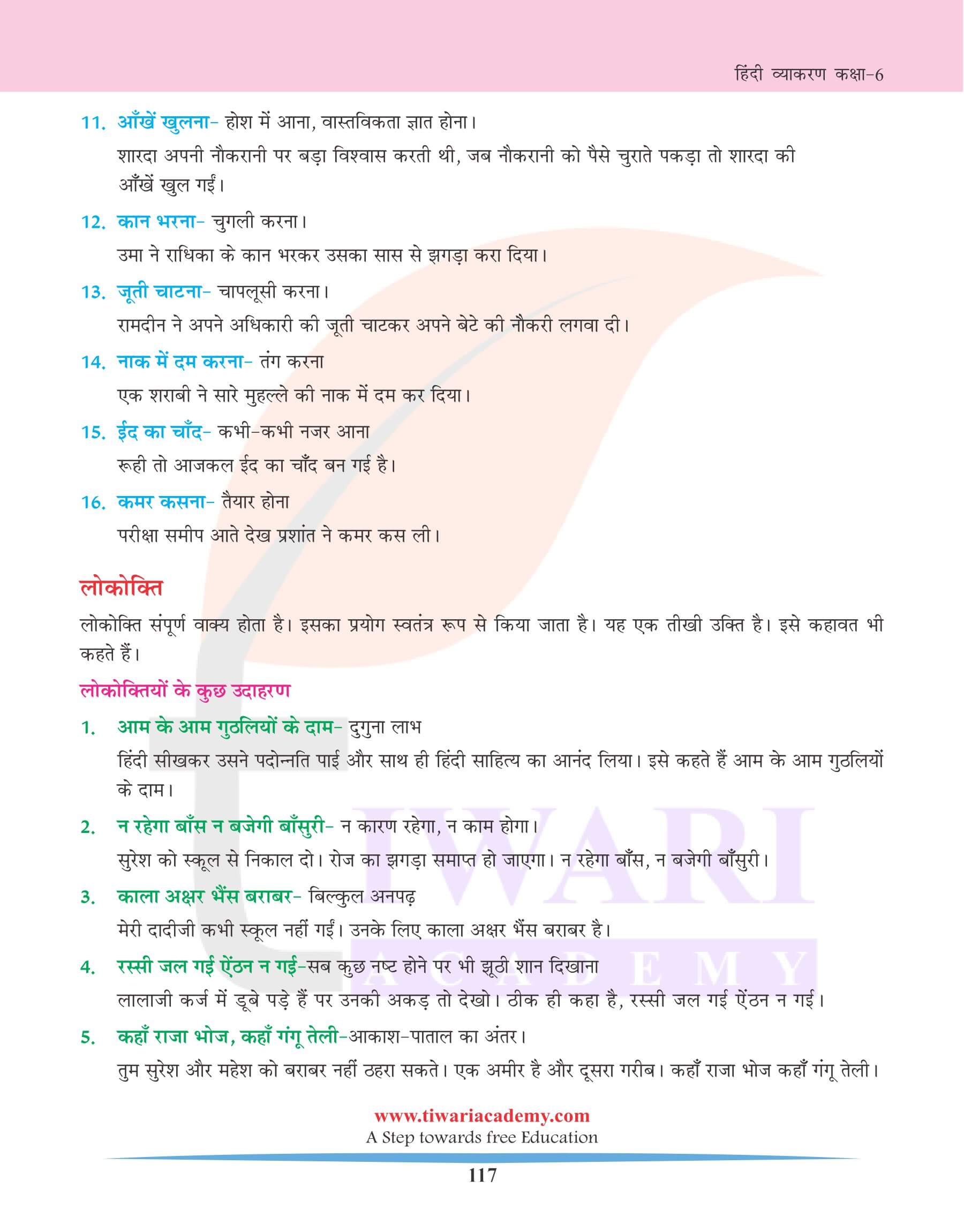 कक्षा 6 हिंदी व्याकरण अध्याय 27 मुहावरे