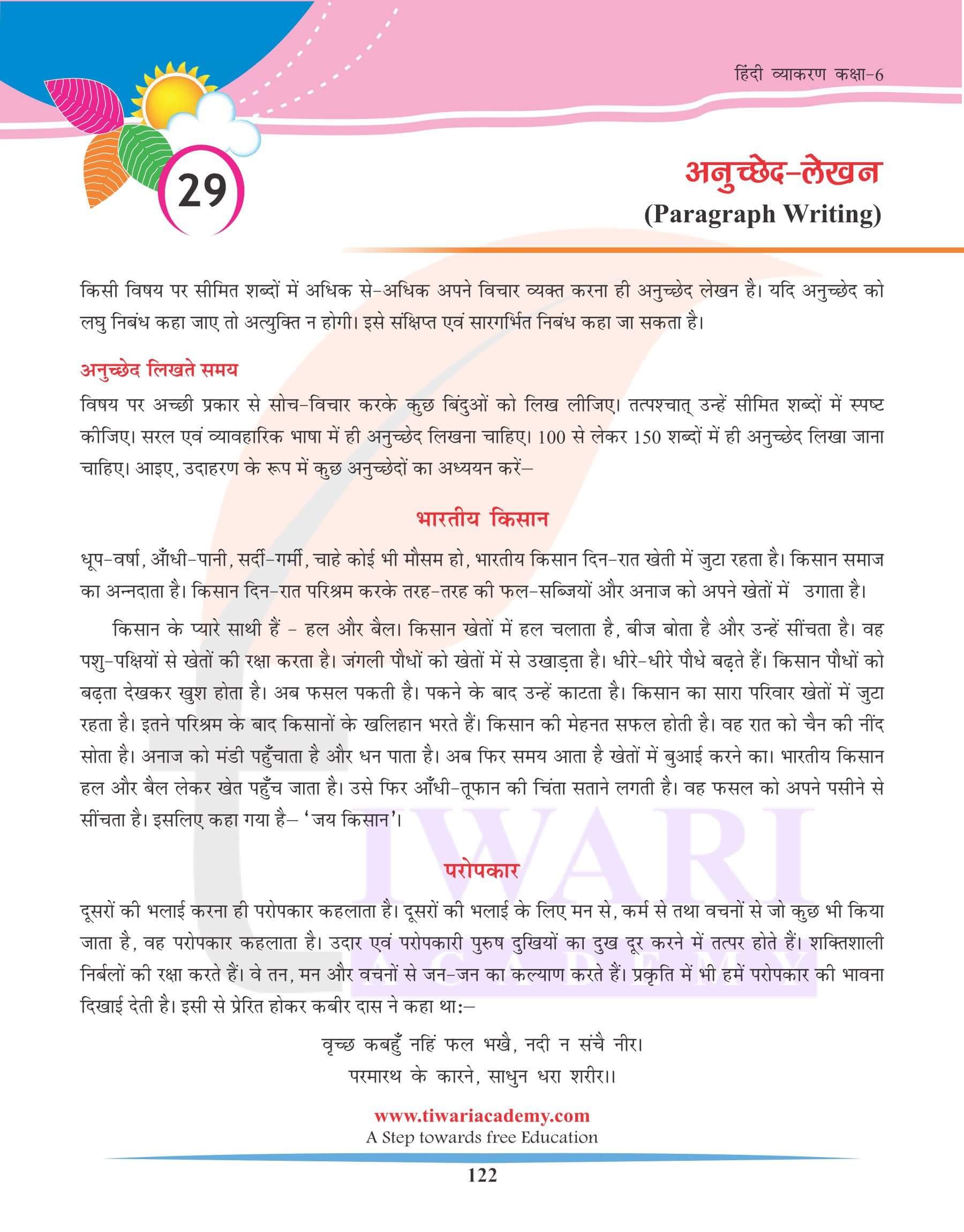 कक्षा 6 हिंदी व्याकरण अध्याय 29 अनुच्छेद लेखन के उदाहरण