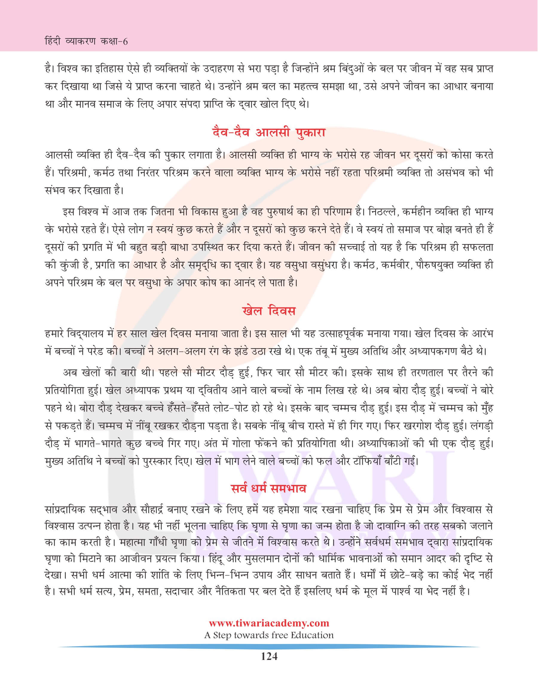 कक्षा 6 हिंदी व्याकरण अनुच्छेद लेखन