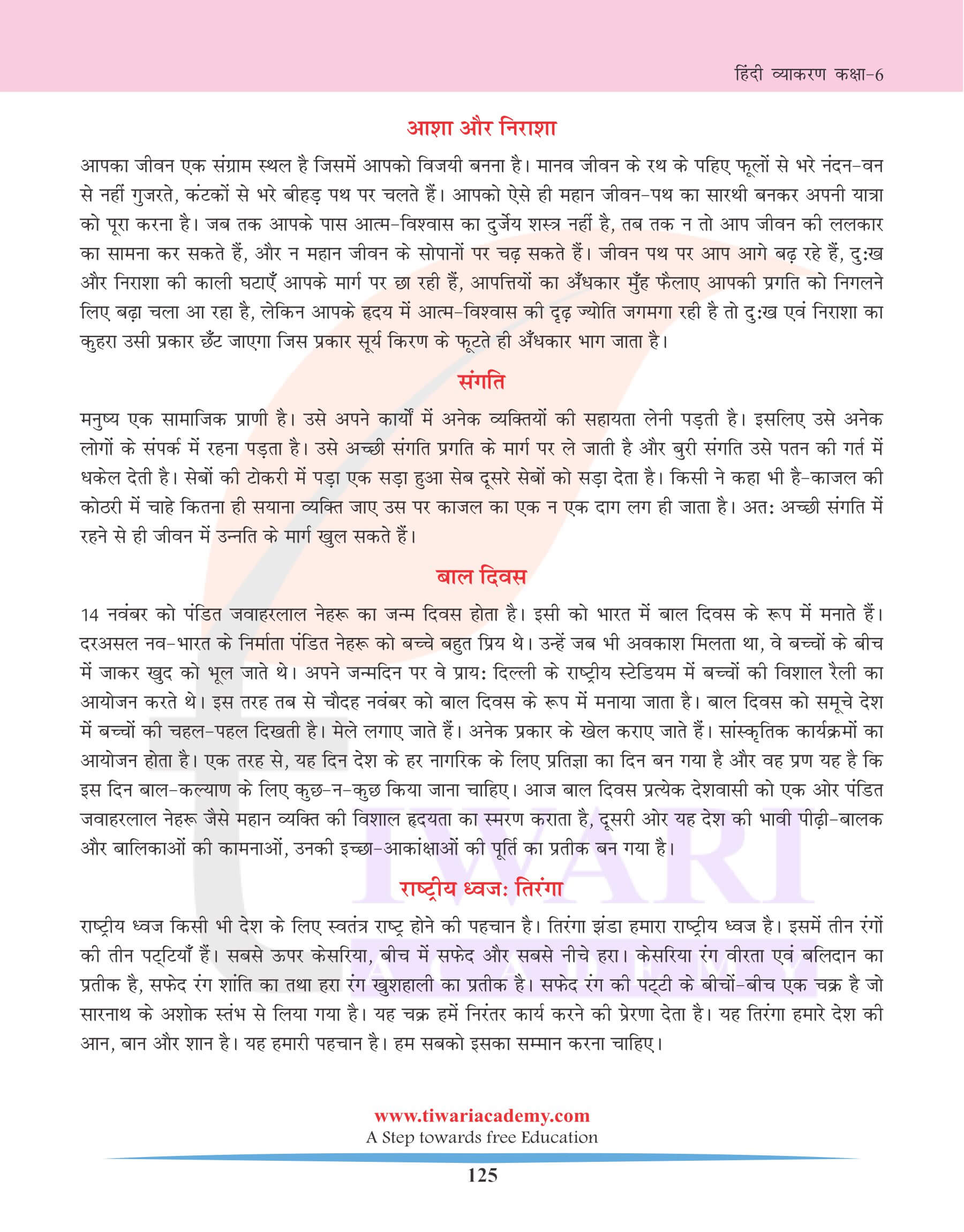 कक्षा 6 हिंदी व्याकरण अभ्यास अनुच्छेद लेखन