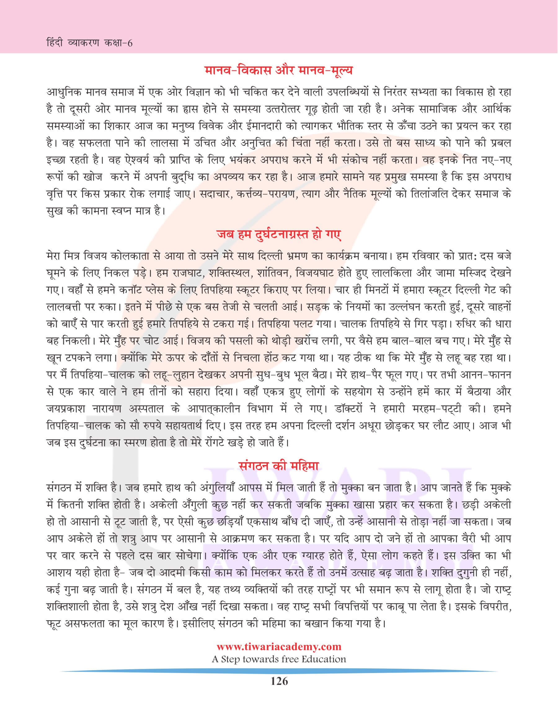 कक्षा 6 हिंदी व्याकरण परीक्षा के लिए अनुच्छेद