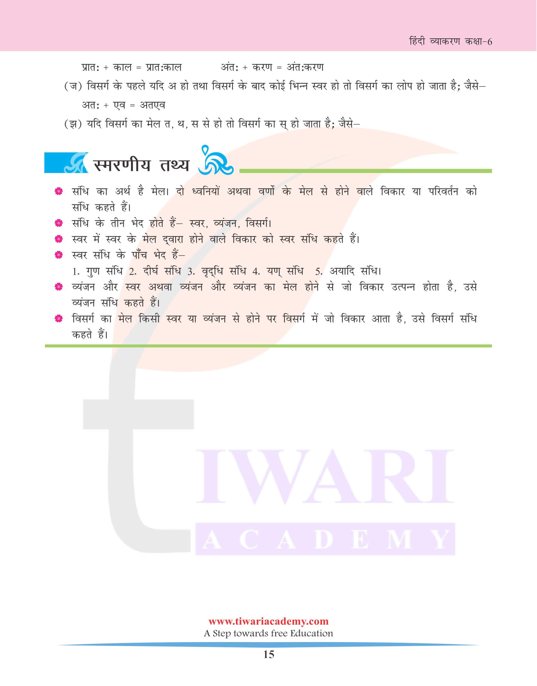 कक्षा 6 हिंदी व्याकरण अध्याय 3 संधि असाइनमेंट्स