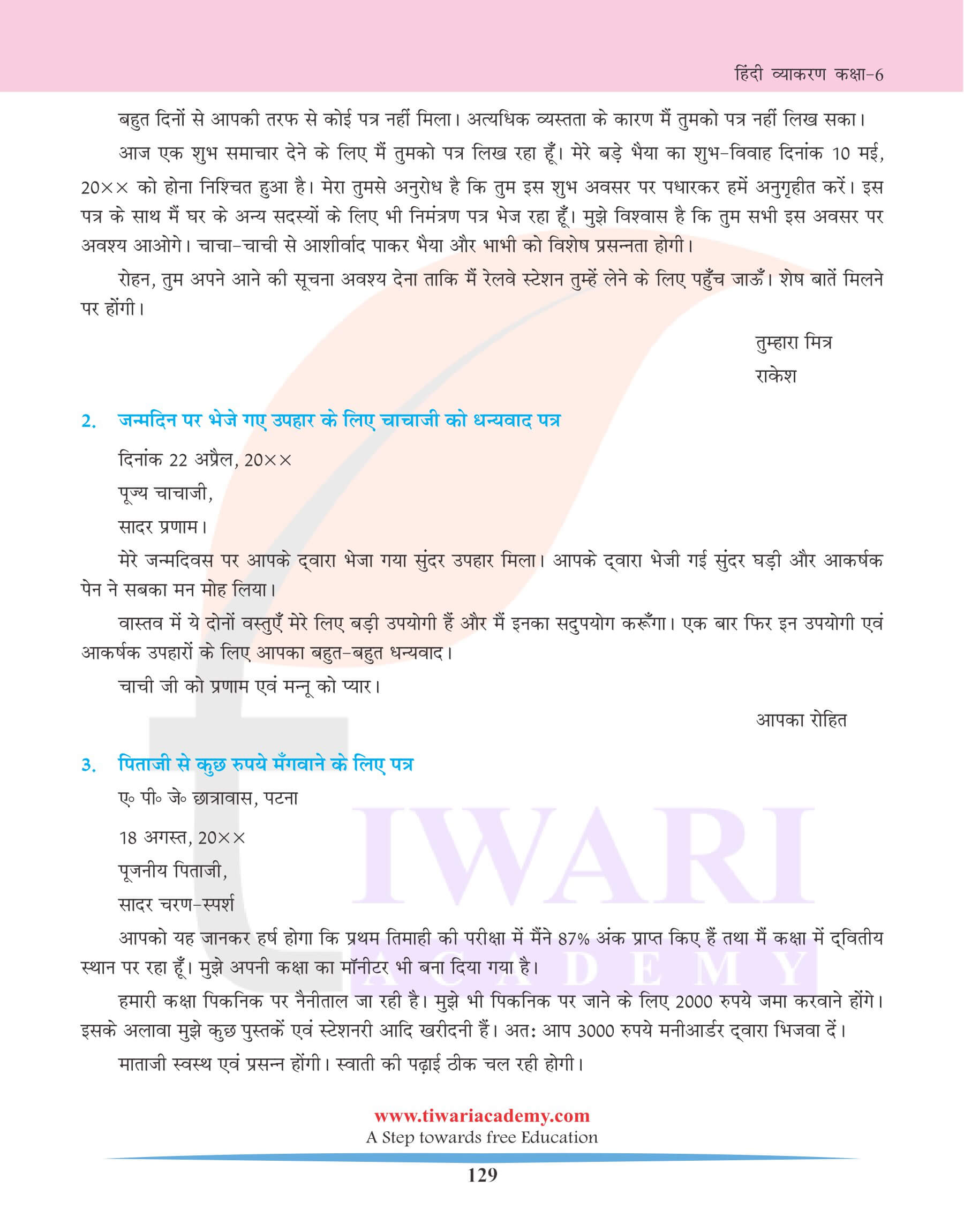 कक्षा 6 हिंदी व्याकरण अध्याय 30 पत्र लेखन के उदाहरण