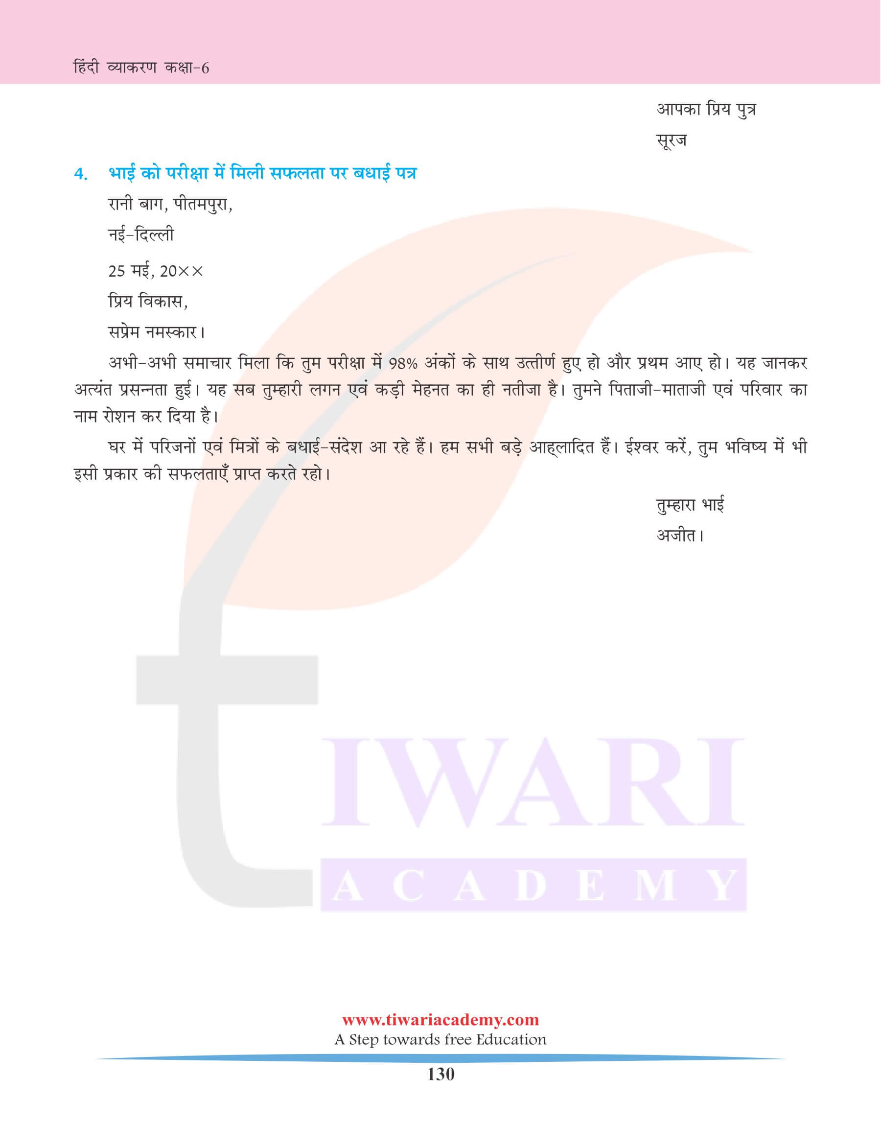 कक्षा 6 हिंदी व्याकरण अध्याय 30 पत्र लेखन के नमूने