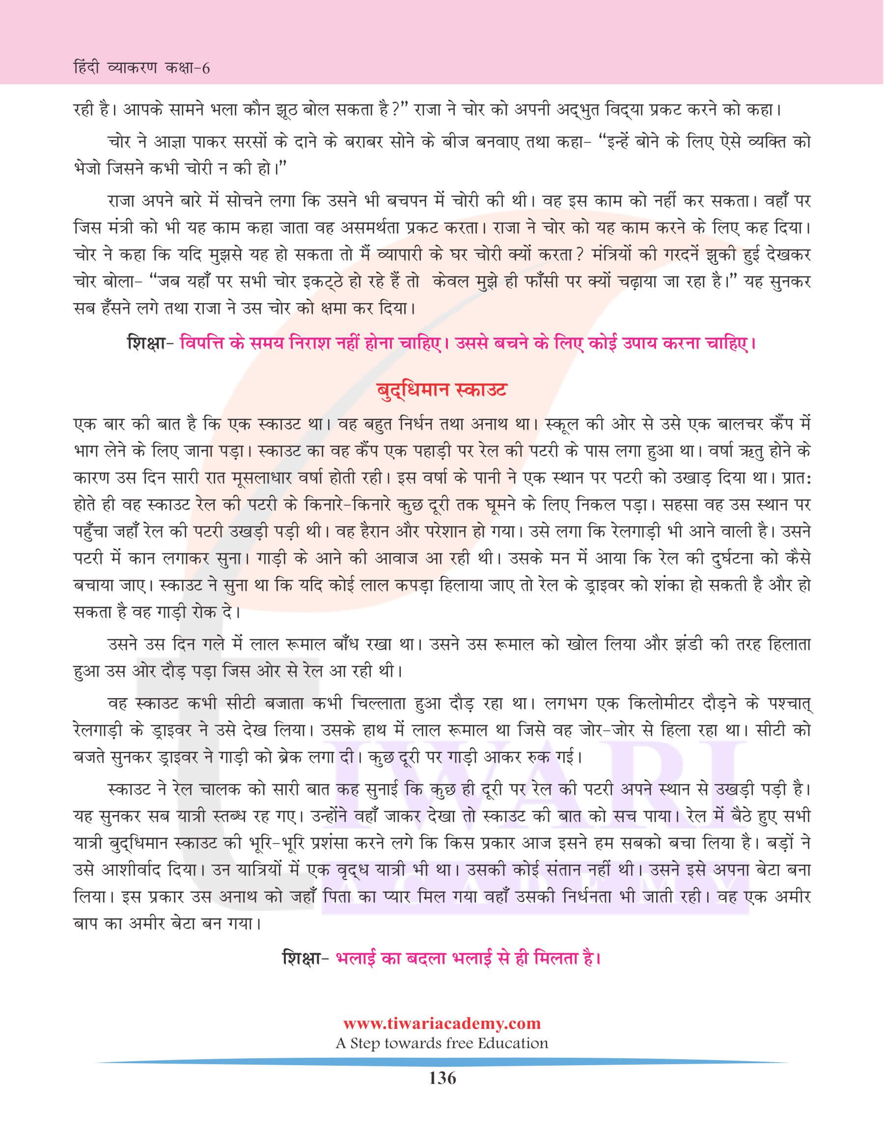 कक्षा 6 हिंदी व्याकरण कहानी लेखन के नियम
