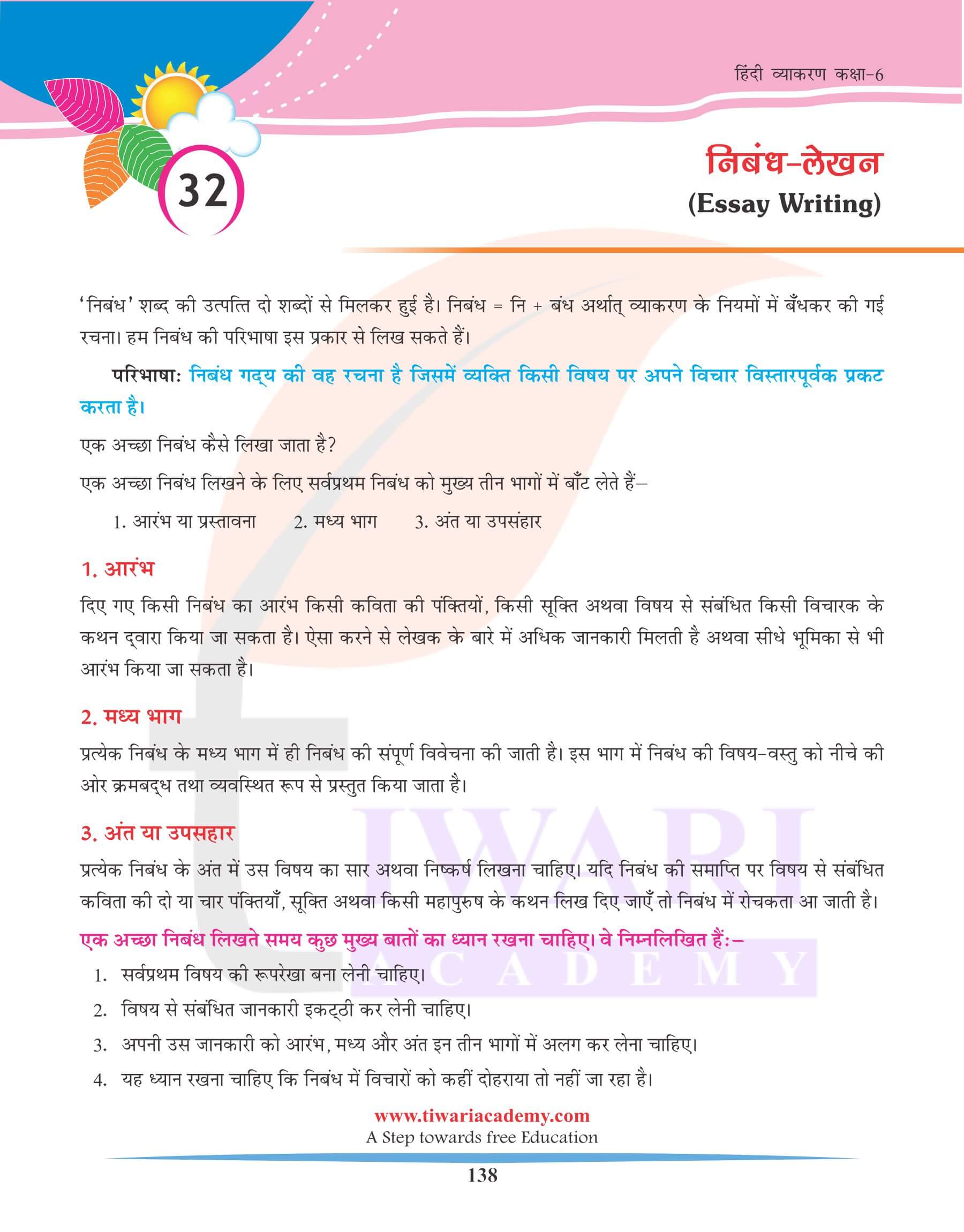 कक्षा 6 हिंदी व्याकरण निबंध लेखन