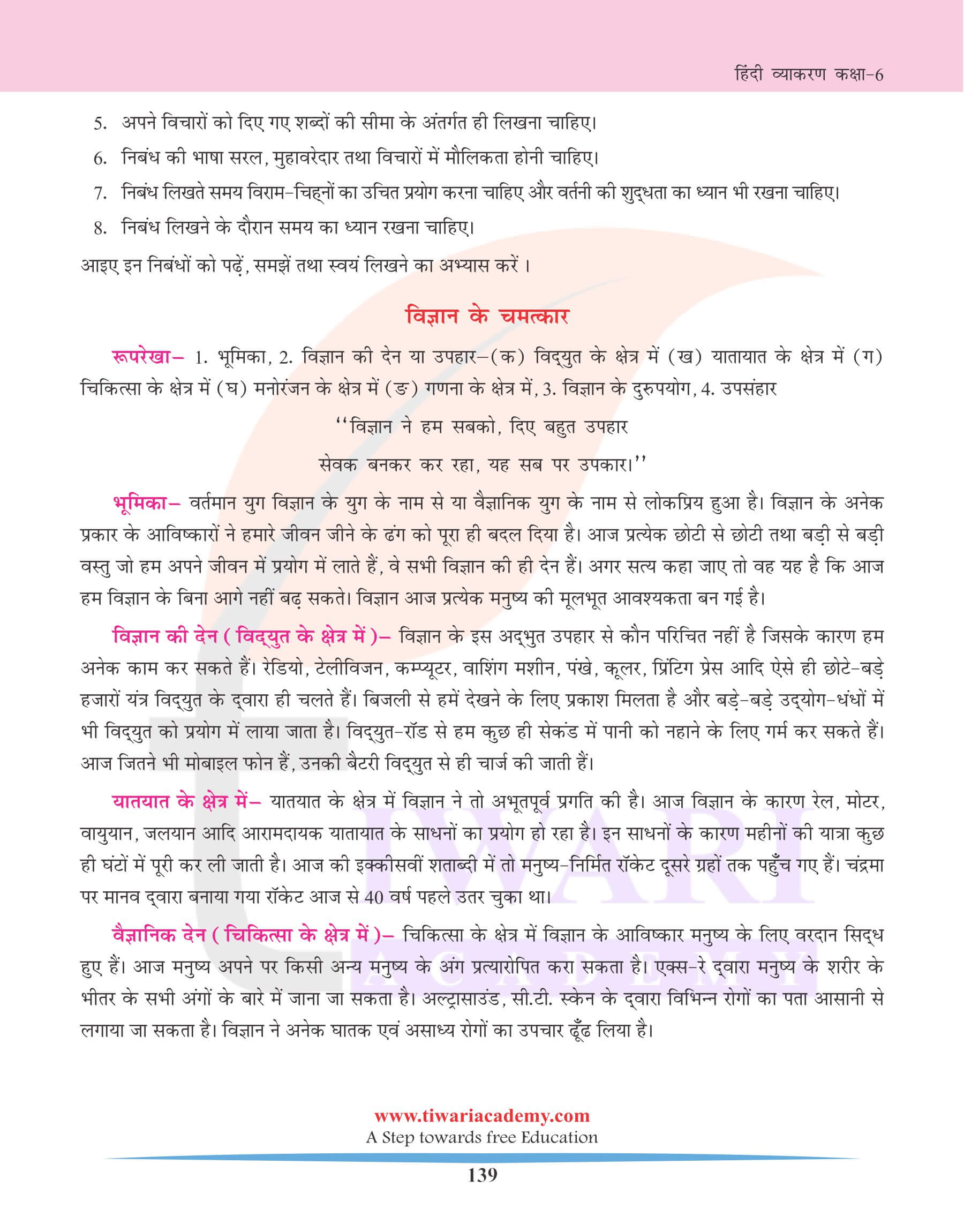 कक्षा 6 हिंदी व्याकरण अध्याय 32 निबंध