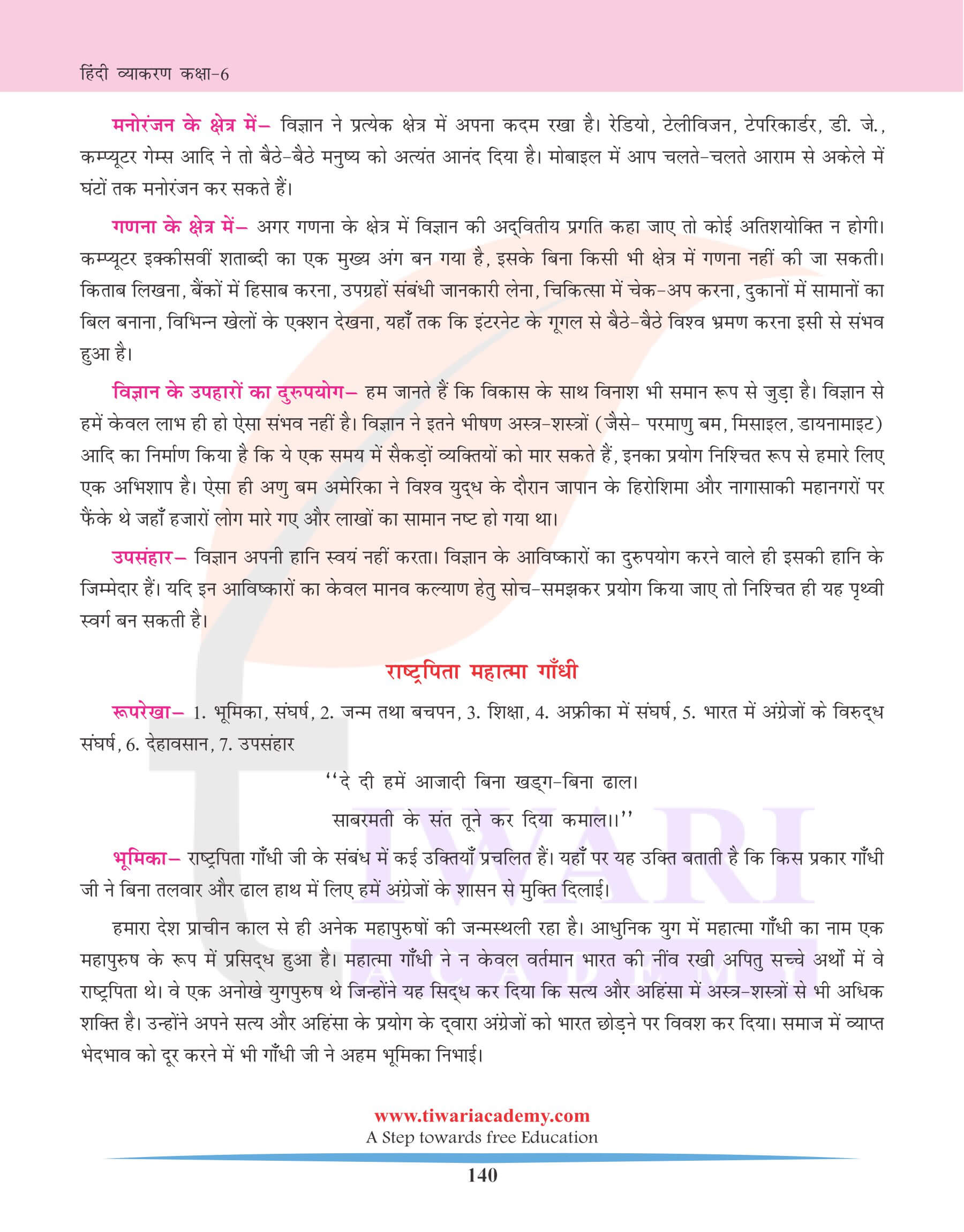 कक्षा 6 हिंदी व्याकरण अध्याय 32 निबंध लेखन के नियम