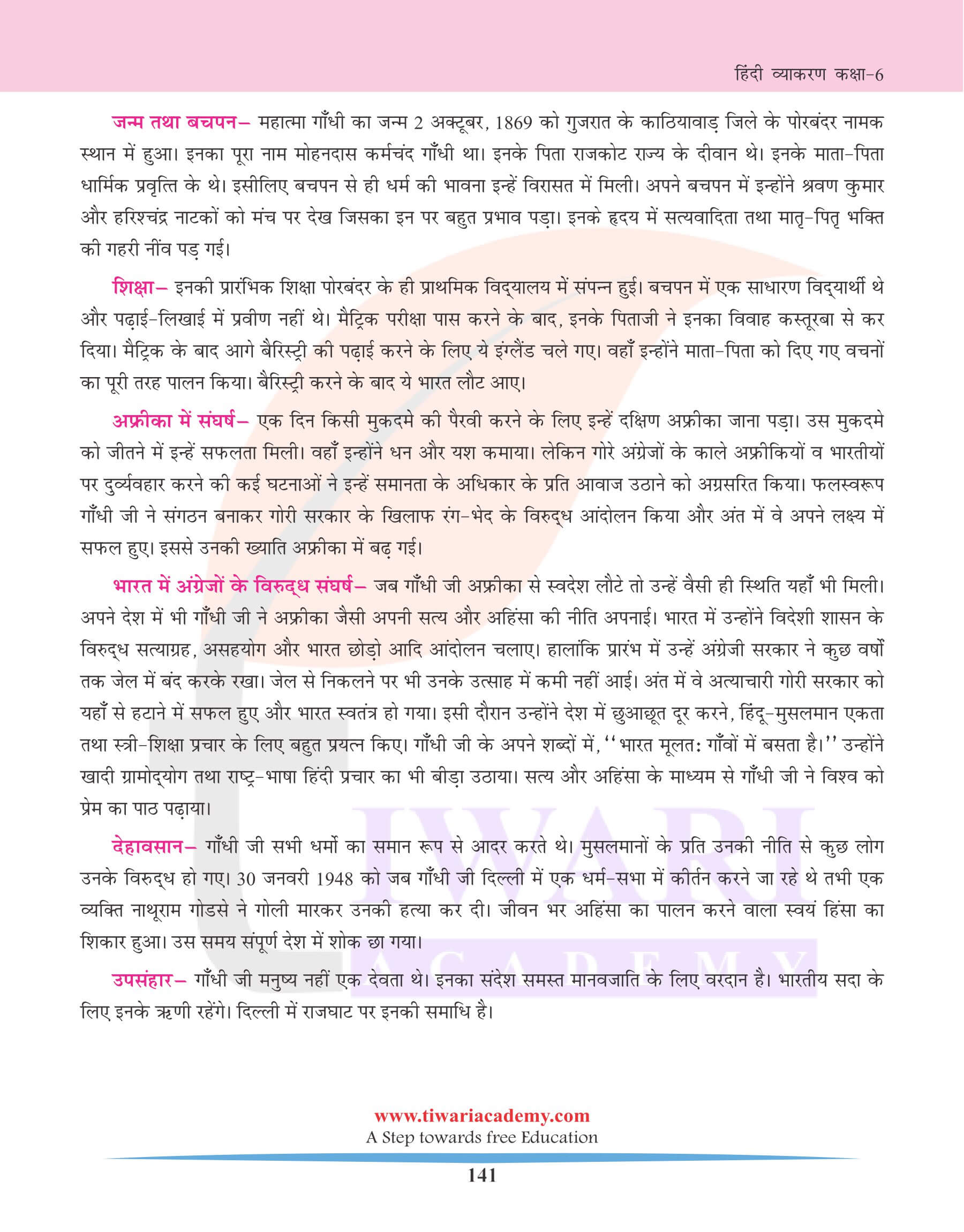 कक्षा 6 हिंदी व्याकरण अध्याय 32 निबंध के प्रकार