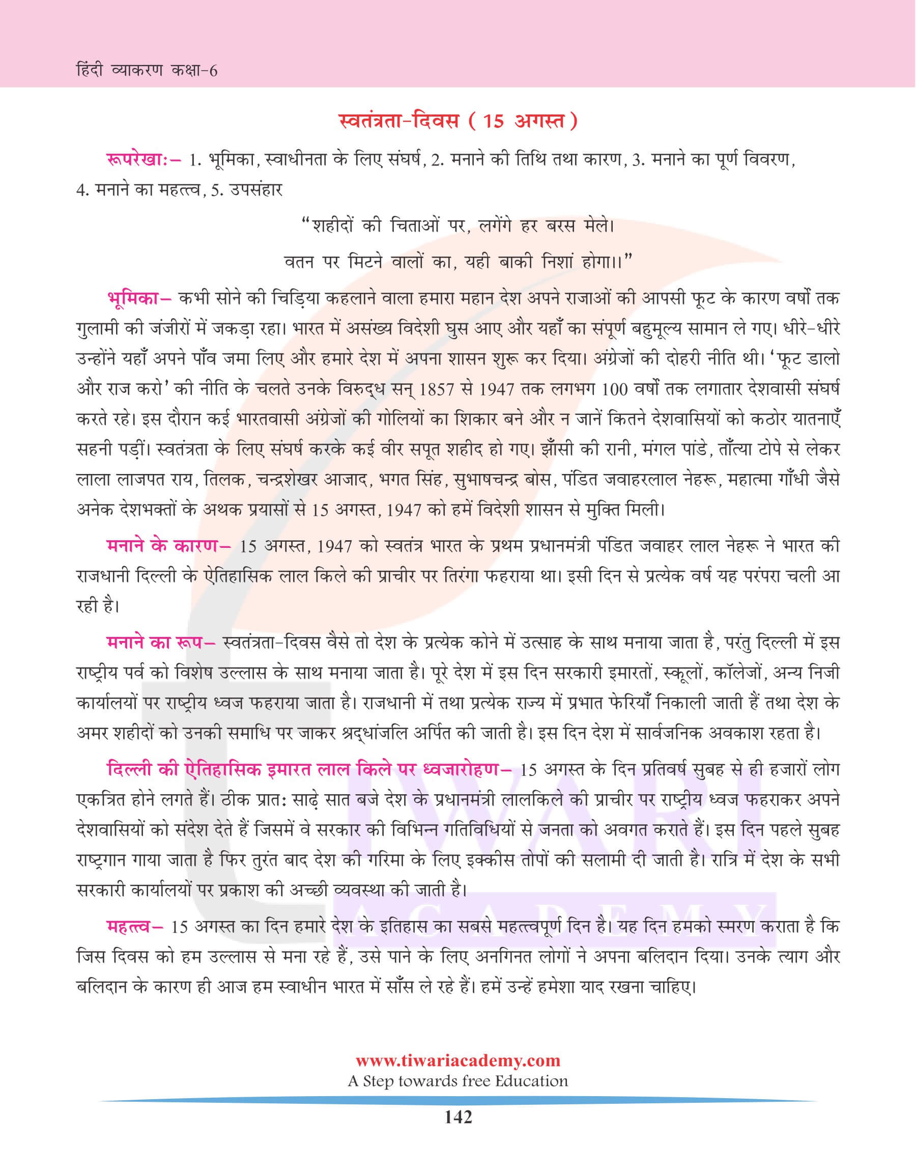 कक्षा 6 हिंदी व्याकरण अध्याय 32 निबंध लिखना
