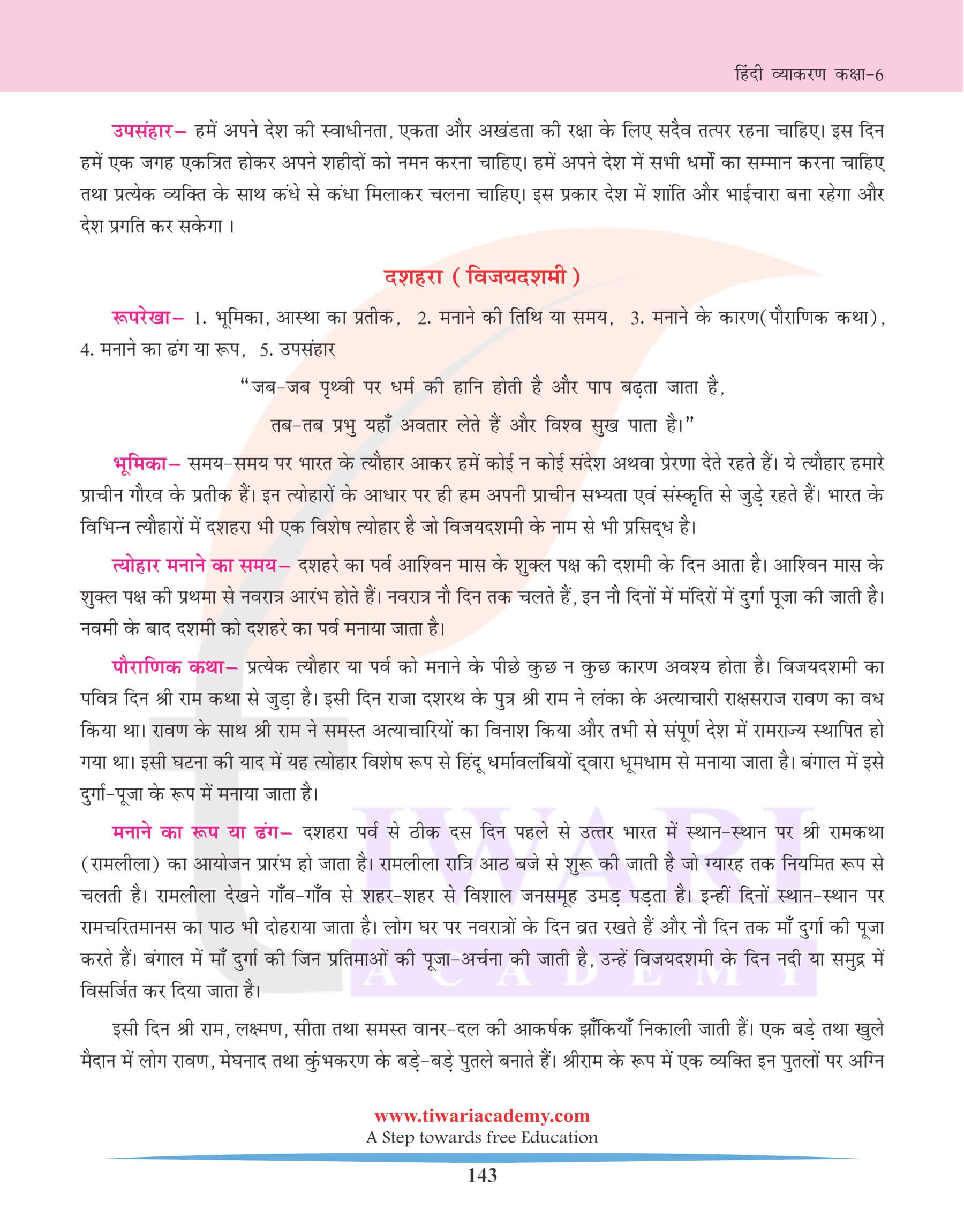 कक्षा 6 हिंदी व्याकरण निबंध