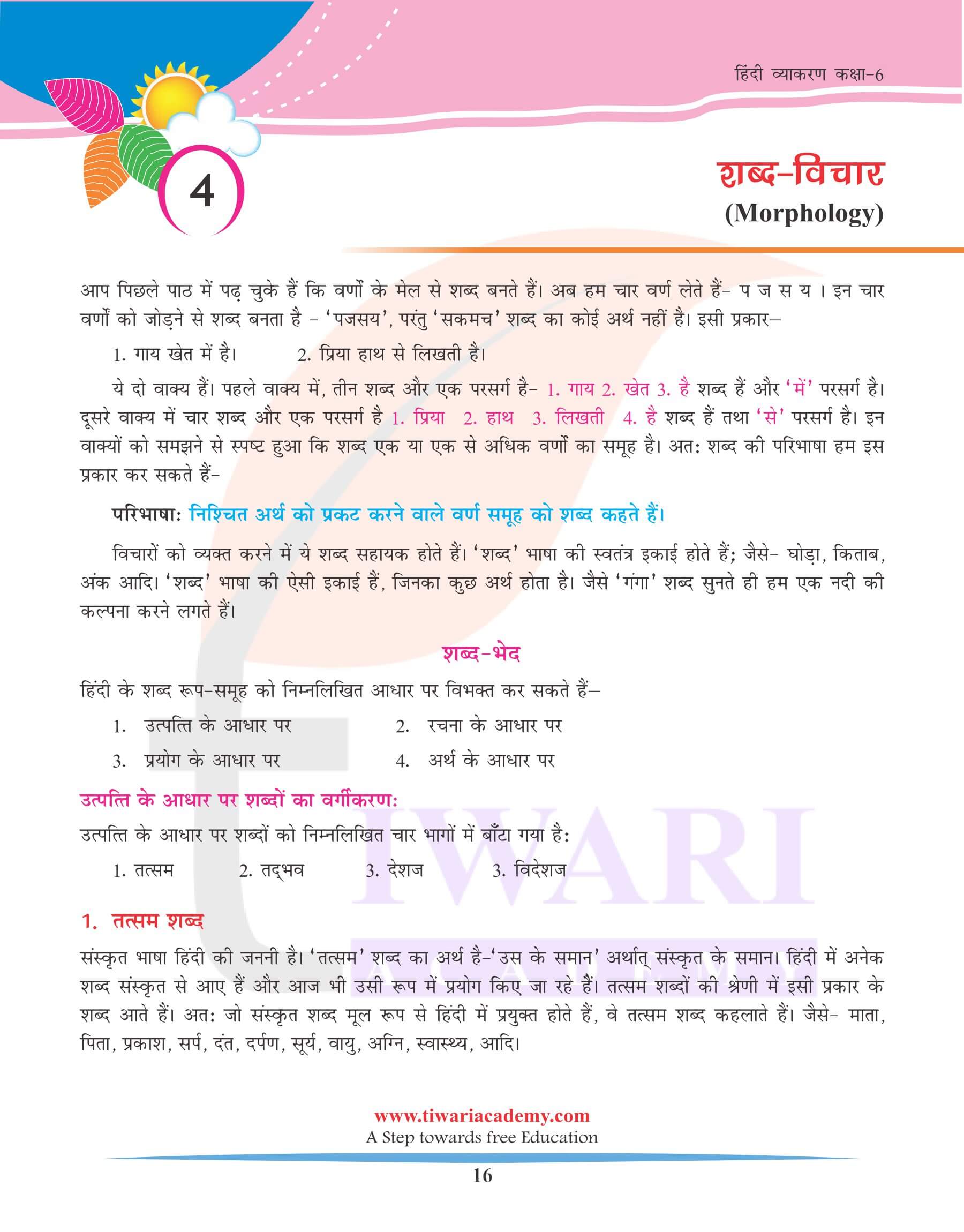 कक्षा 6 हिंदी व्याकरण अध्याय 4 शब्द-विचार के उदाहरण