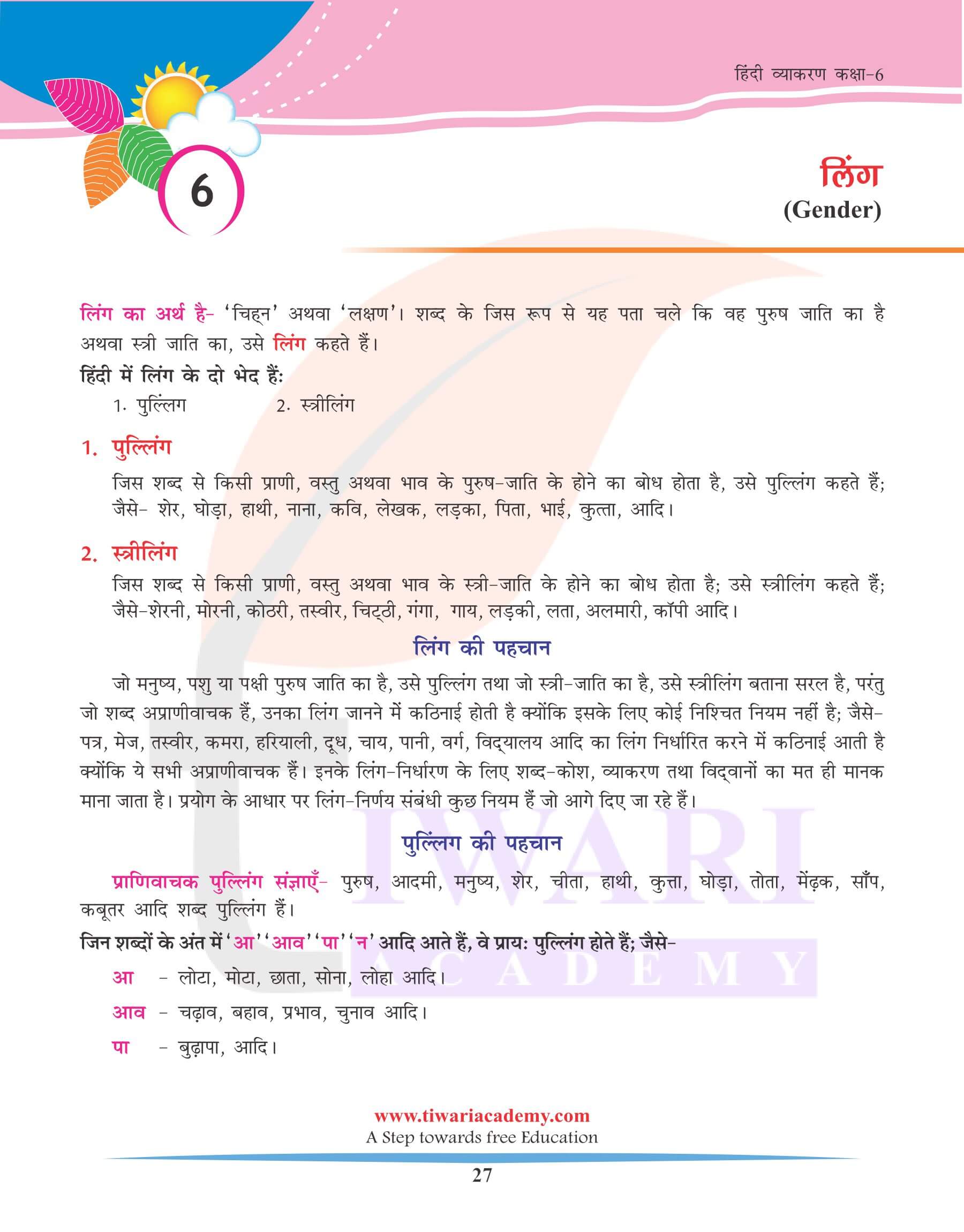 कक्षा 6 हिंदी व्याकरण लिंग तथा उसके भेद