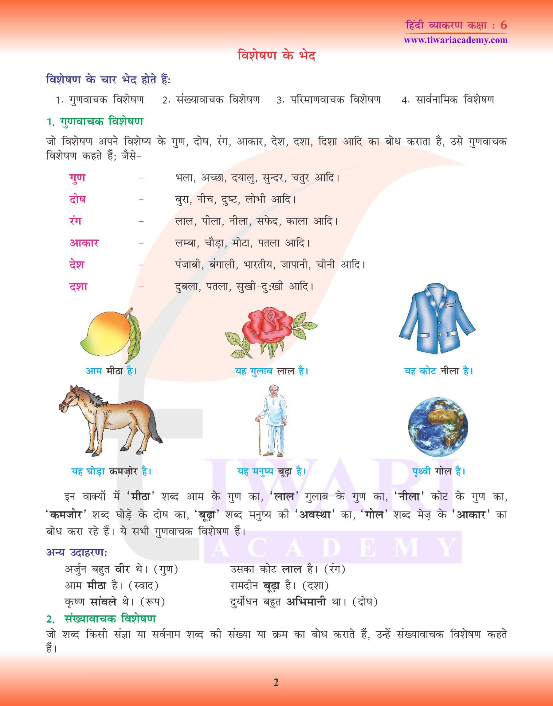 कक्षा 6 हिंदी व्याकरण पाठ 10 अभ्यास पुस्तिका