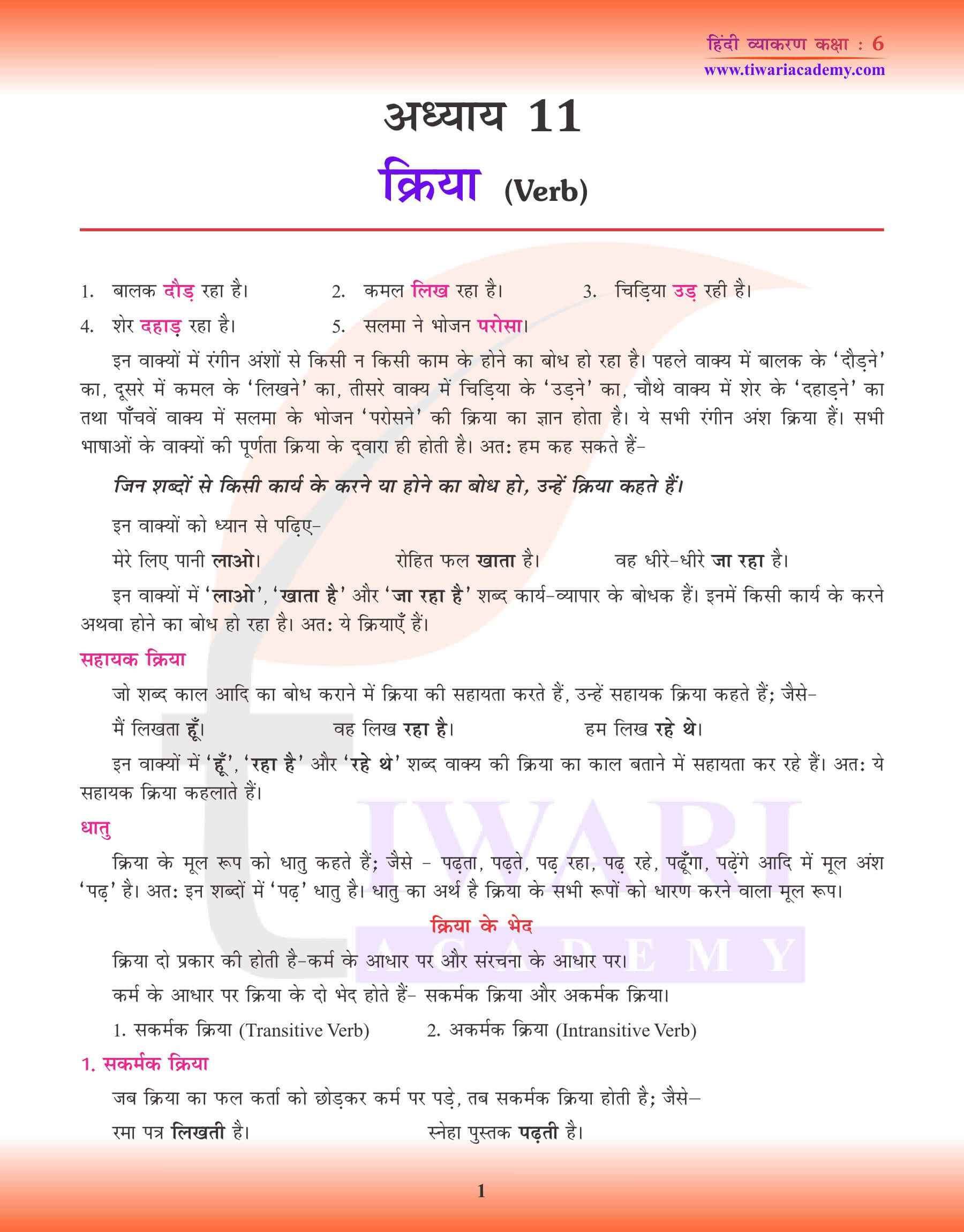 कक्षा 6 हिंदी व्याकरण पाठ 11 अभ्यास पुस्तिका