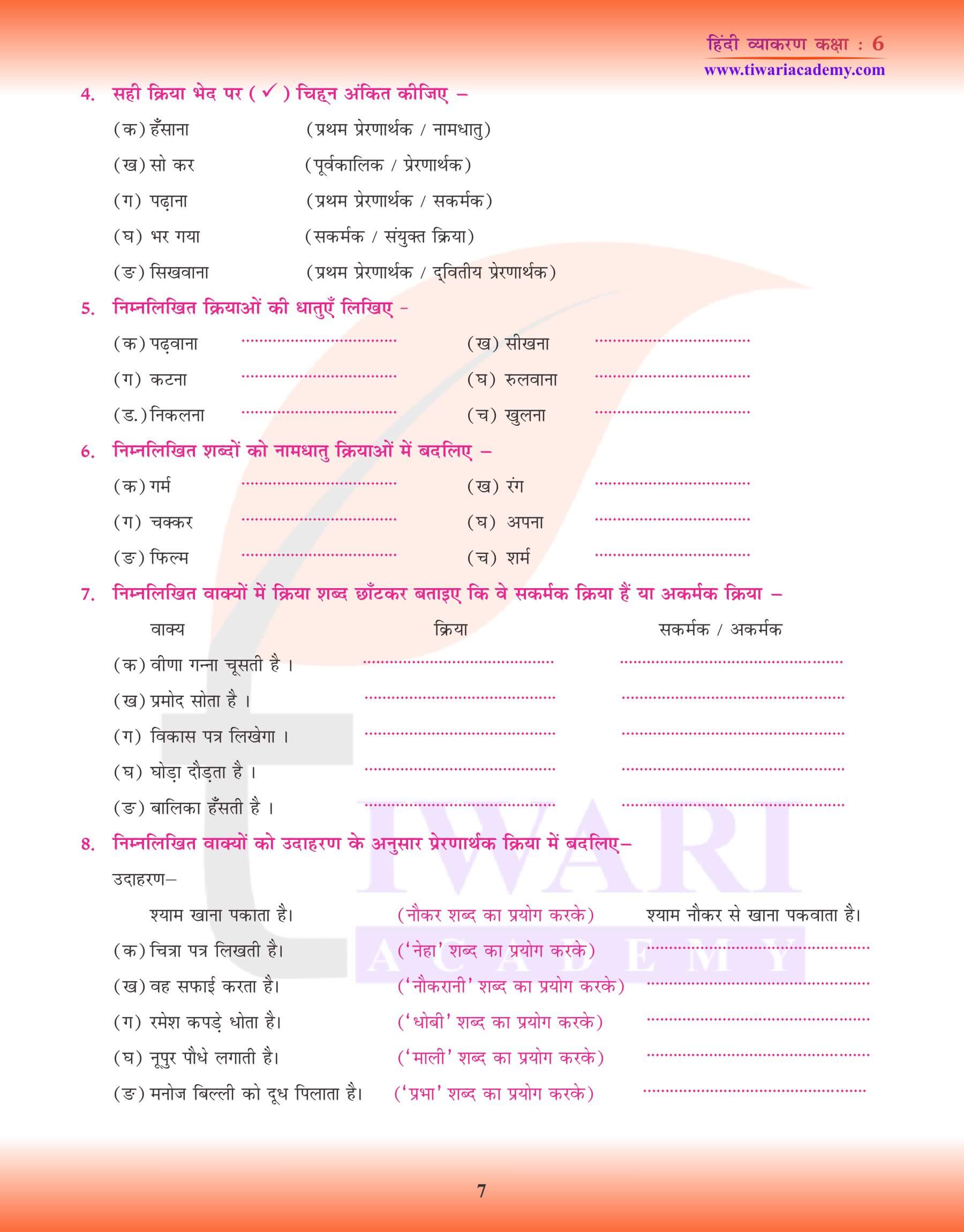 कक्षा 6 हिंदी व्याकरण पाठ 11 क्रिया और उसके तरीके
