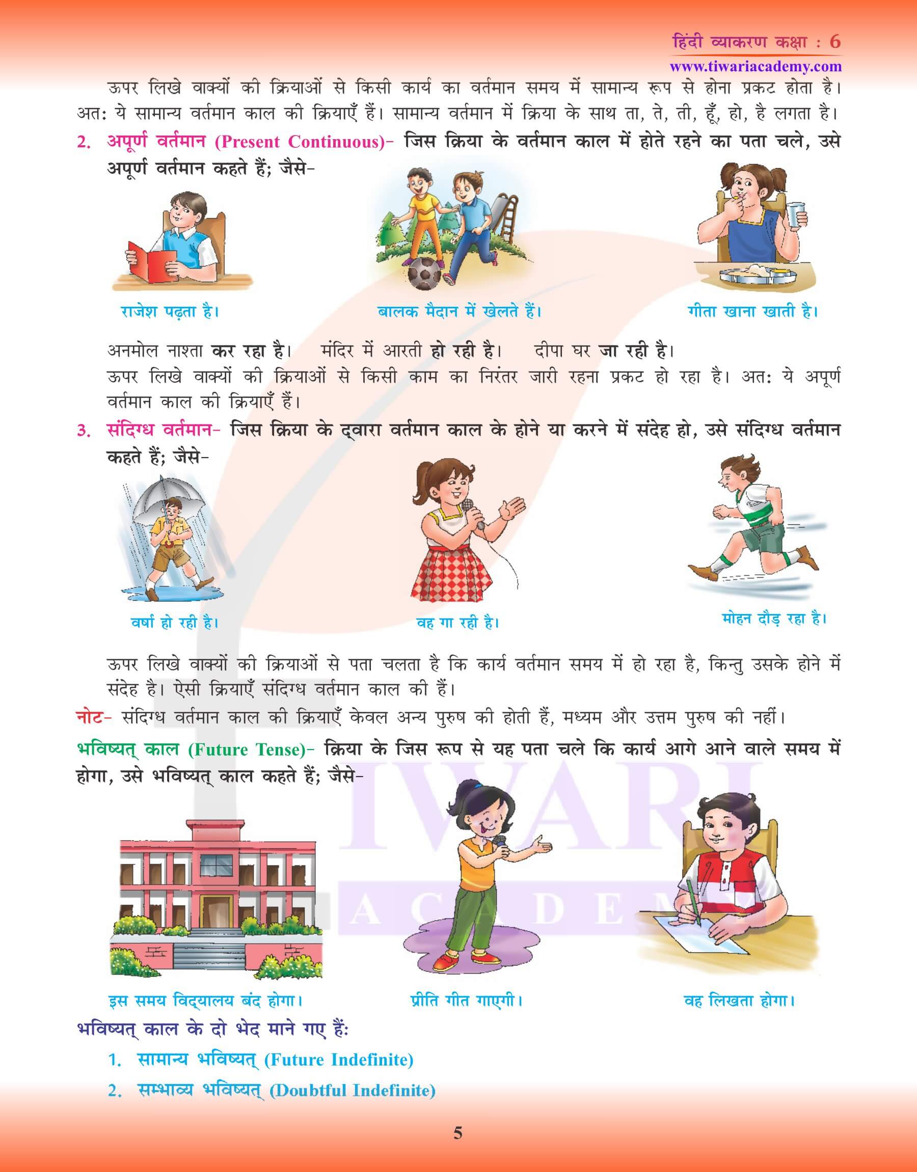 कक्षा 6 हिंदी व्याकरण काल असाइनमेंट