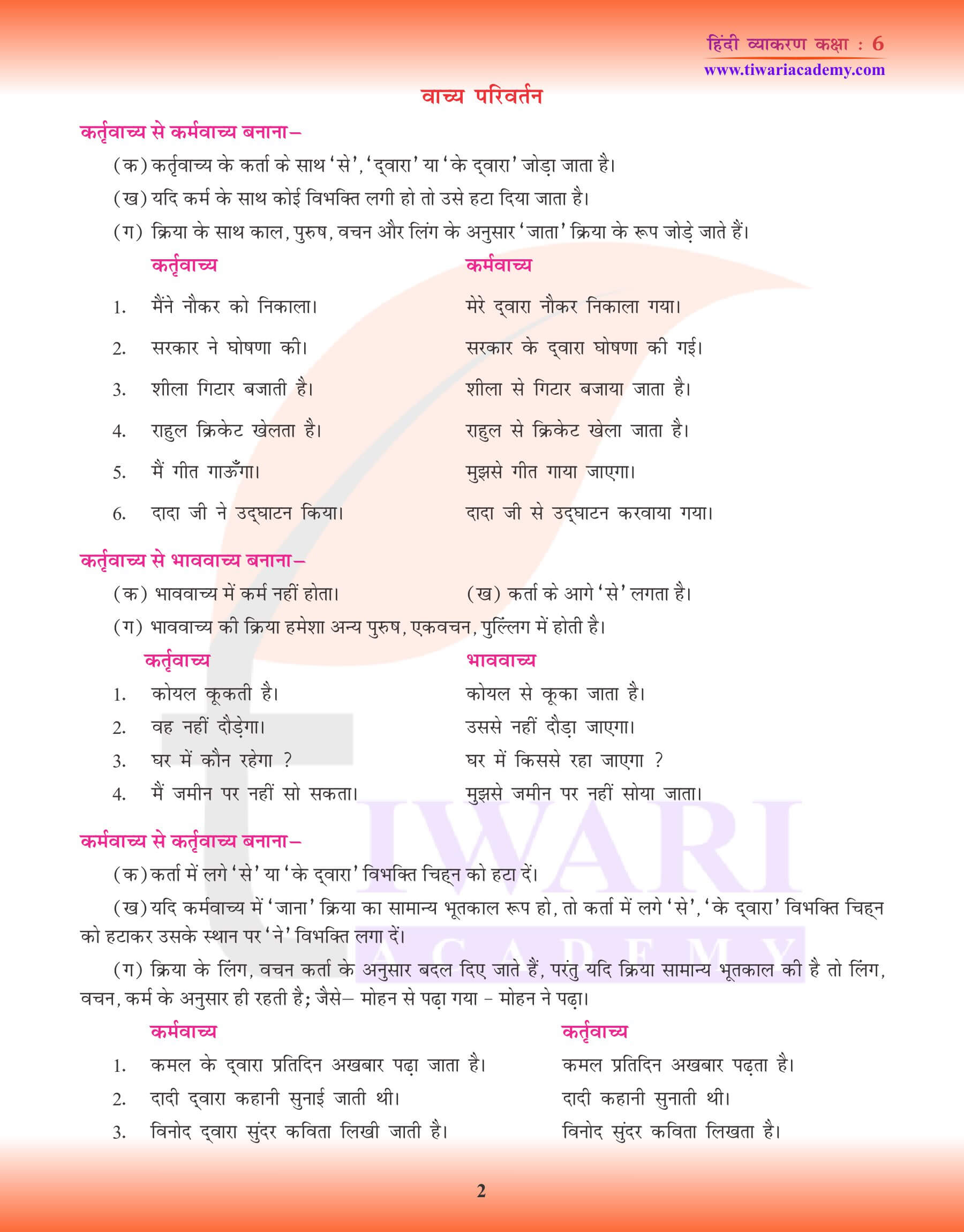 कक्षा 6 हिंदी व्याकरण वाच्य