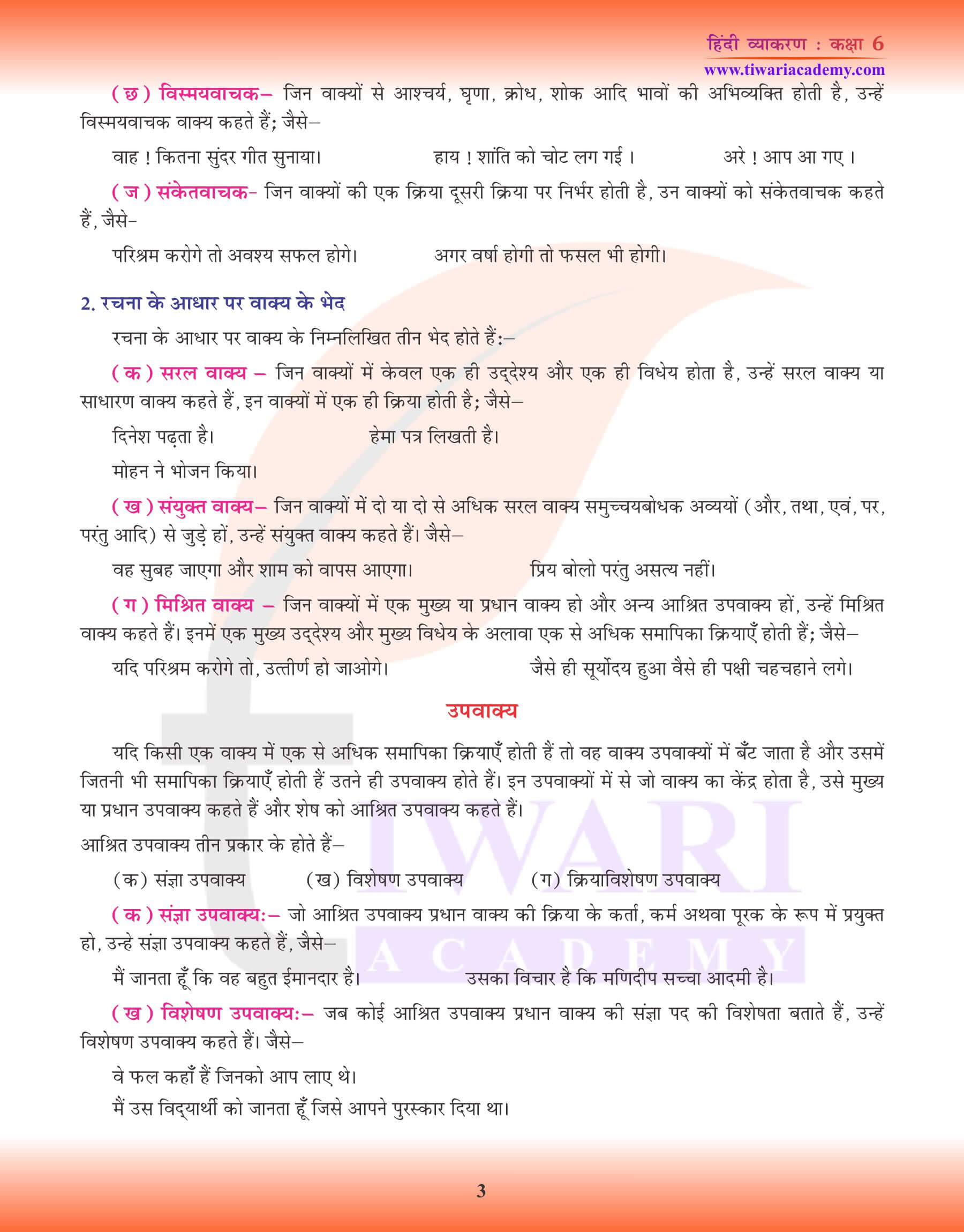 कक्षा 6 हिंदी व्याकरण वाक्य अभ्यास पुस्तिका प्रश्न उत्तर