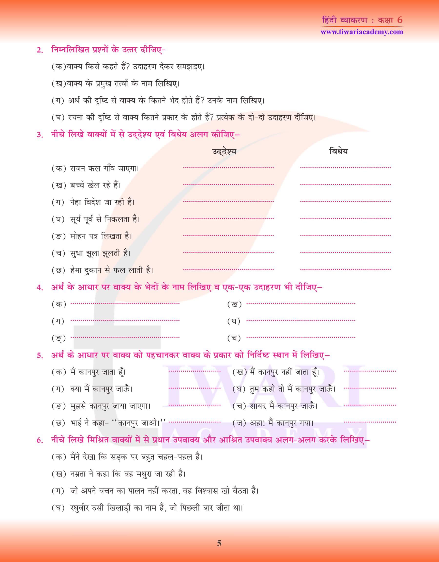 कक्षा 6 हिंदी व्याकरण वाक्य वर्कशीट