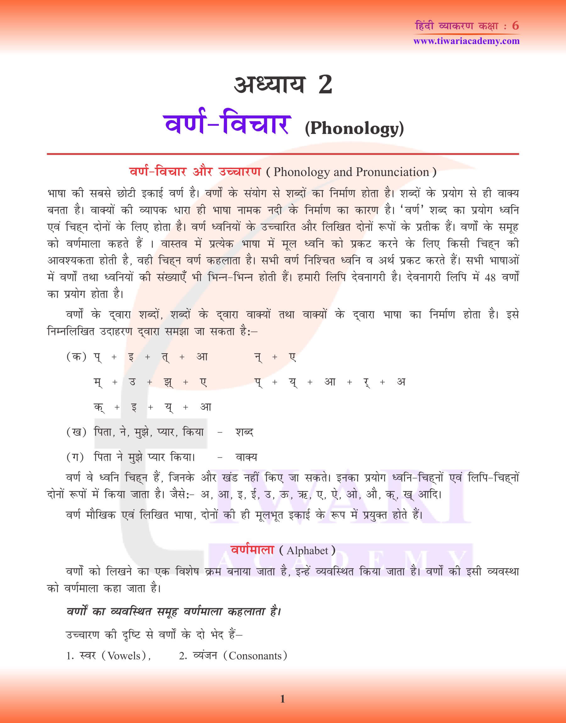 कक्षा 6 हिंदी व्याकरण अध्याय 2 अभ्यास पुस्तिका