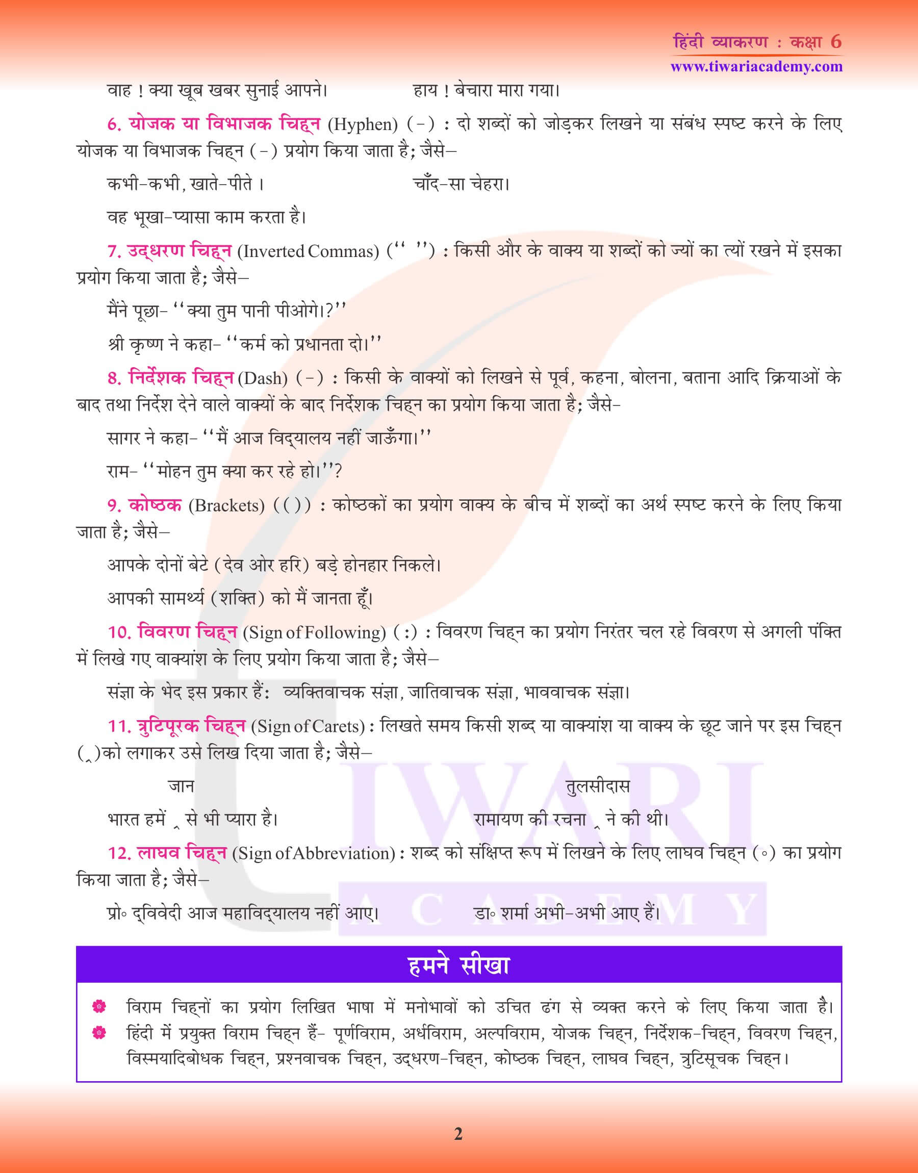 कक्षा 6 हिंदी व्याकरण विराम चिह्न के नियम