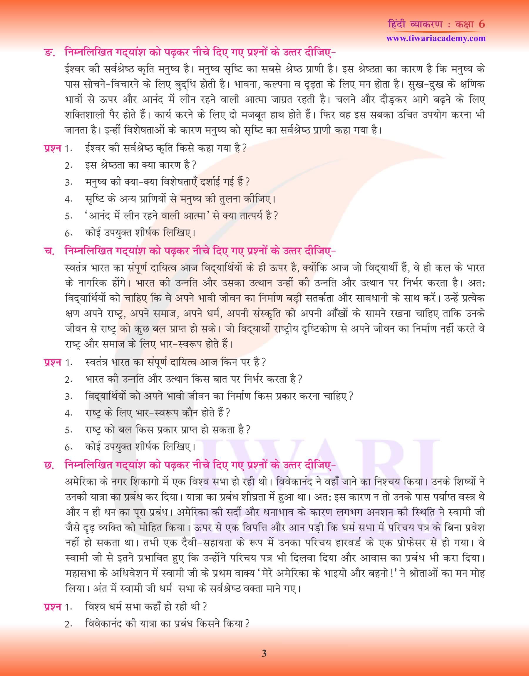 कक्षा 6 हिंदी व्याकरण अपठित गद्यांश के उत्तर