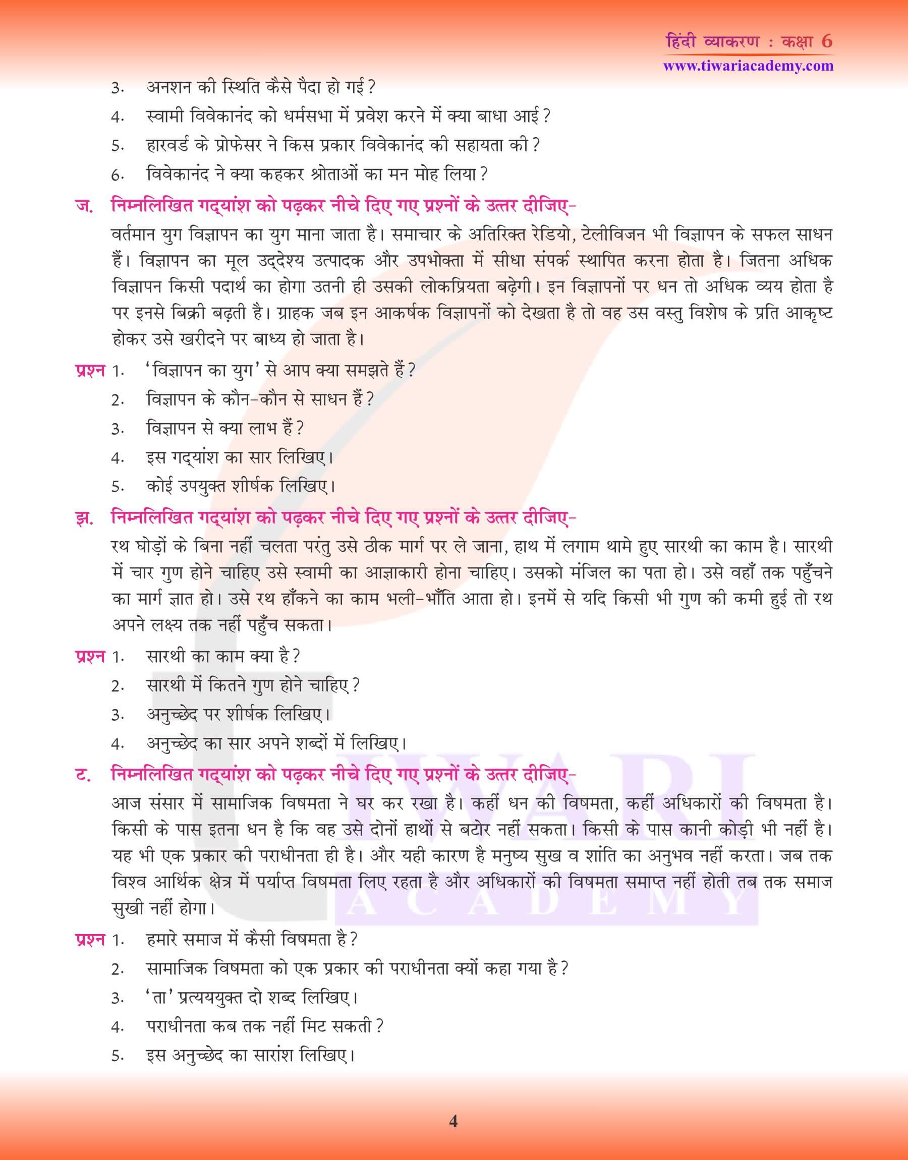 कक्षा 6 हिंदी व्याकरण अपठित गद्यांश प्रश्न उत्तर