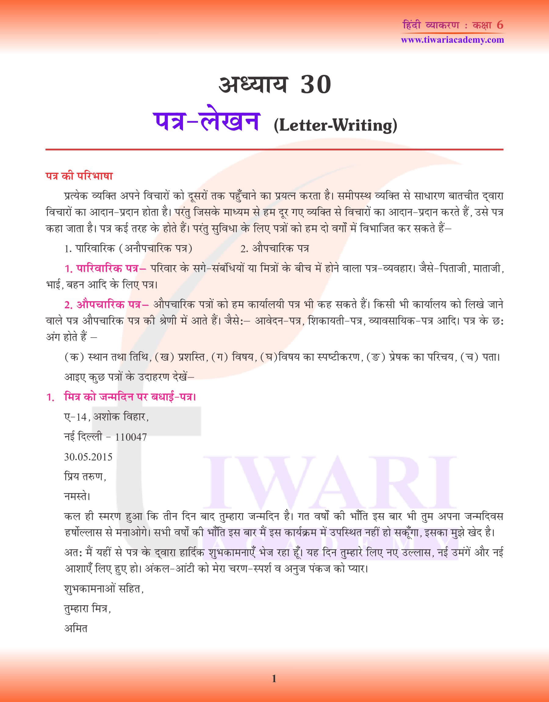 कक्षा 6 हिंदी व्याकरण पत्र लेखन