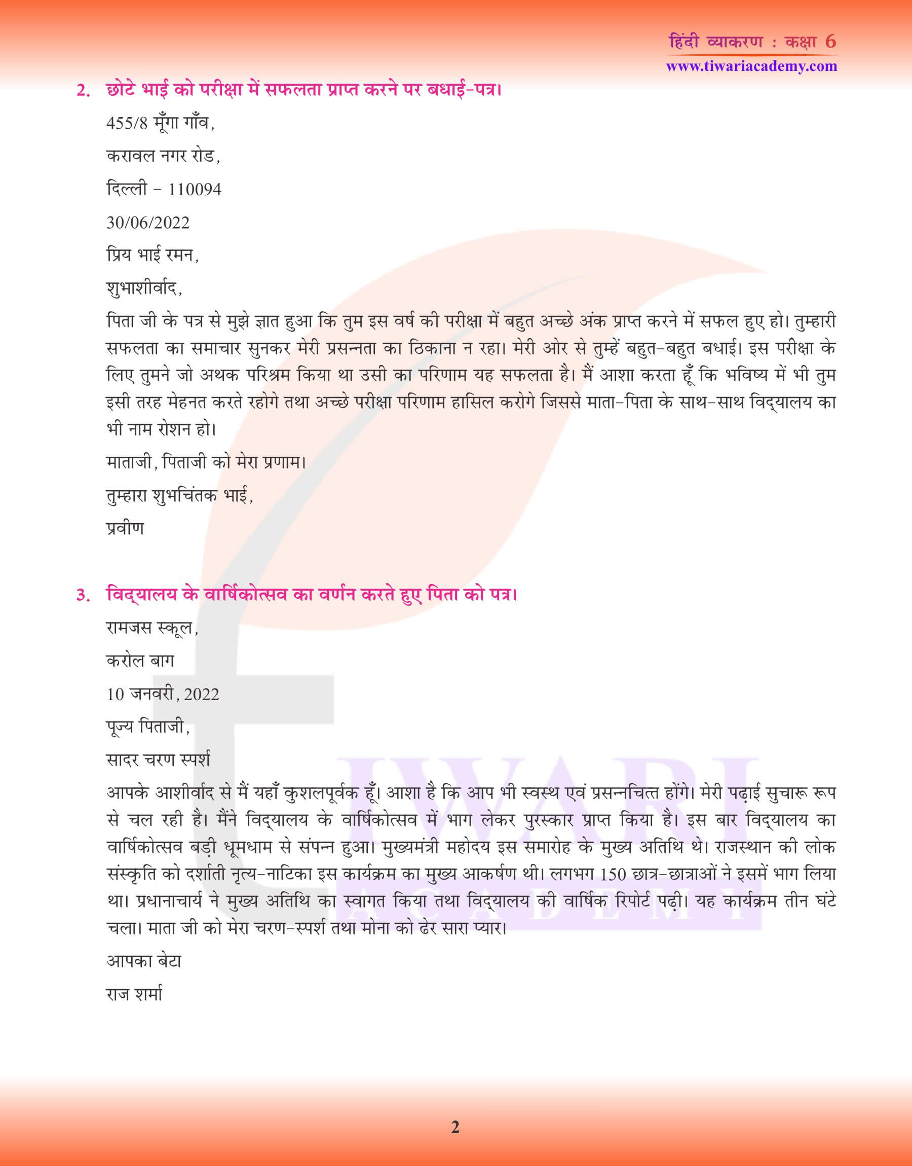 कक्षा 6 हिंदी व्याकरण पत्र लेखन के उदाहरण