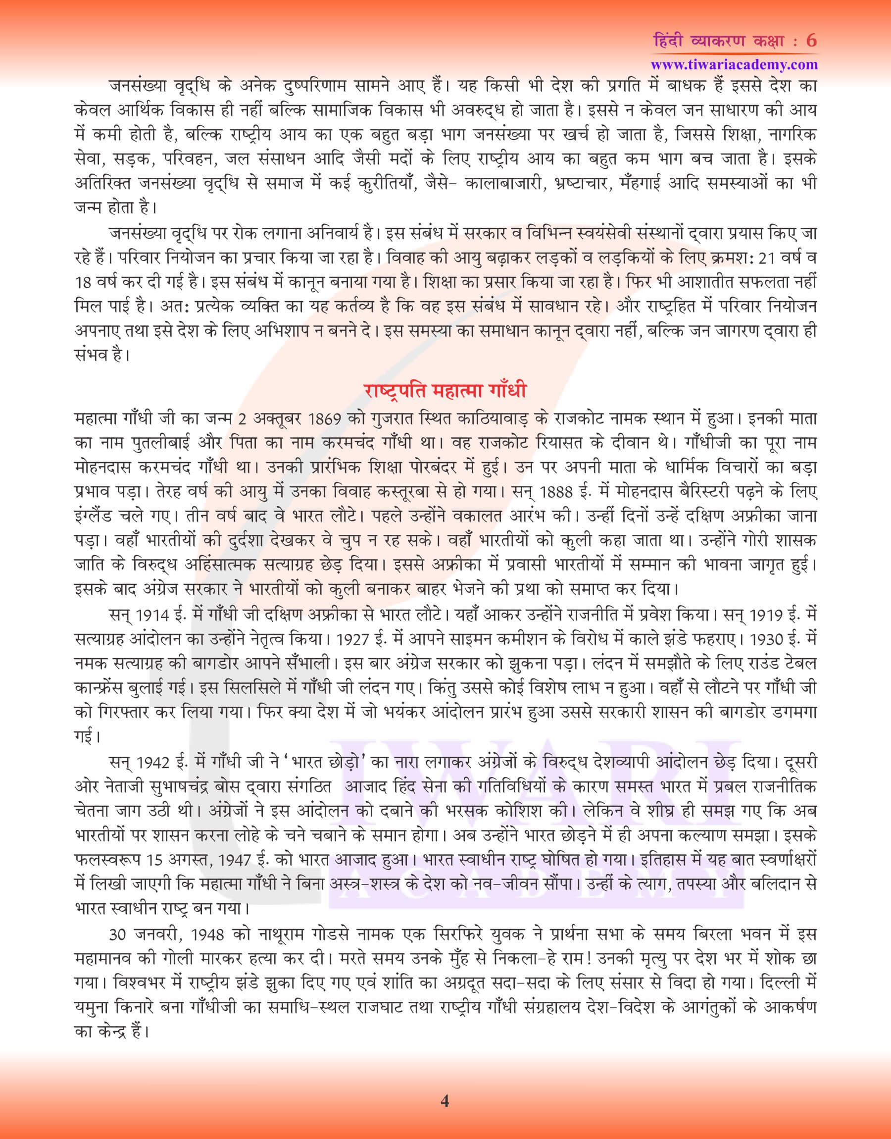 कक्षा 6 हिंदी व्याकरण निबंध लिखना