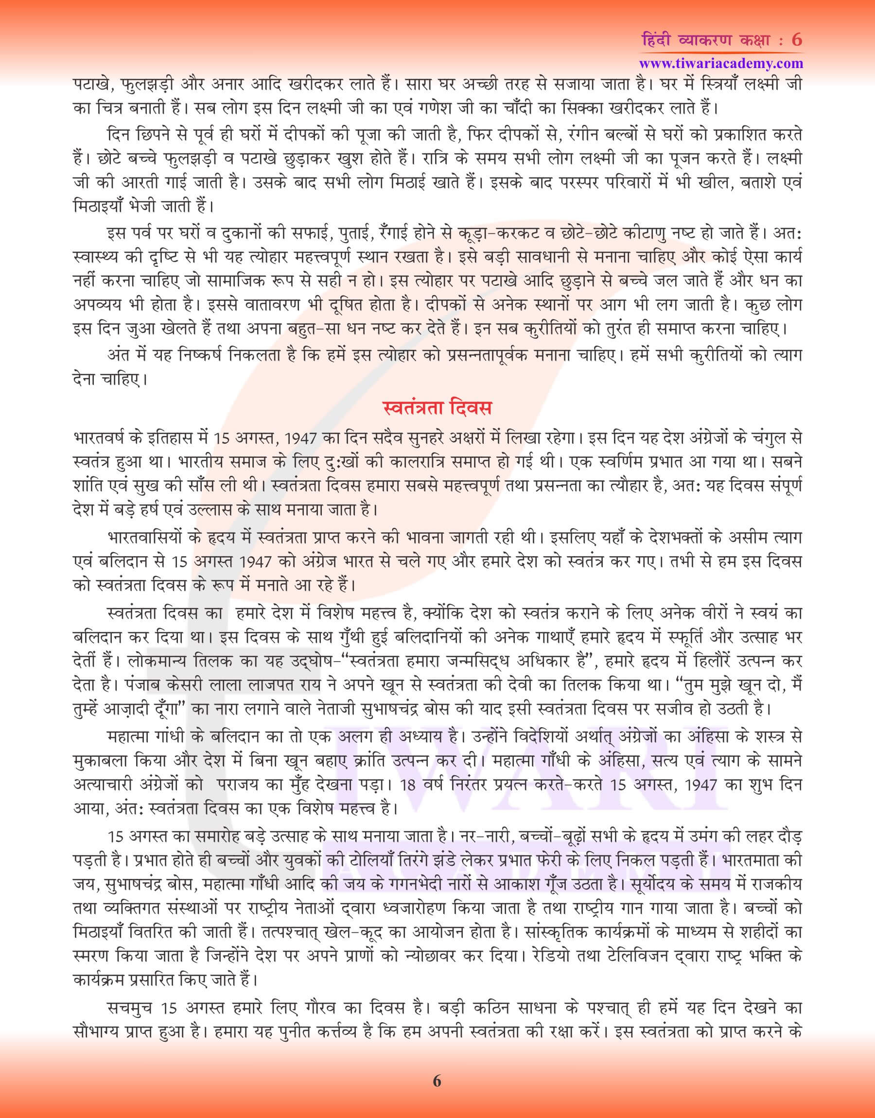 कक्षा 6 हिंदी व्याकरण निबंध कैसे लिखें
