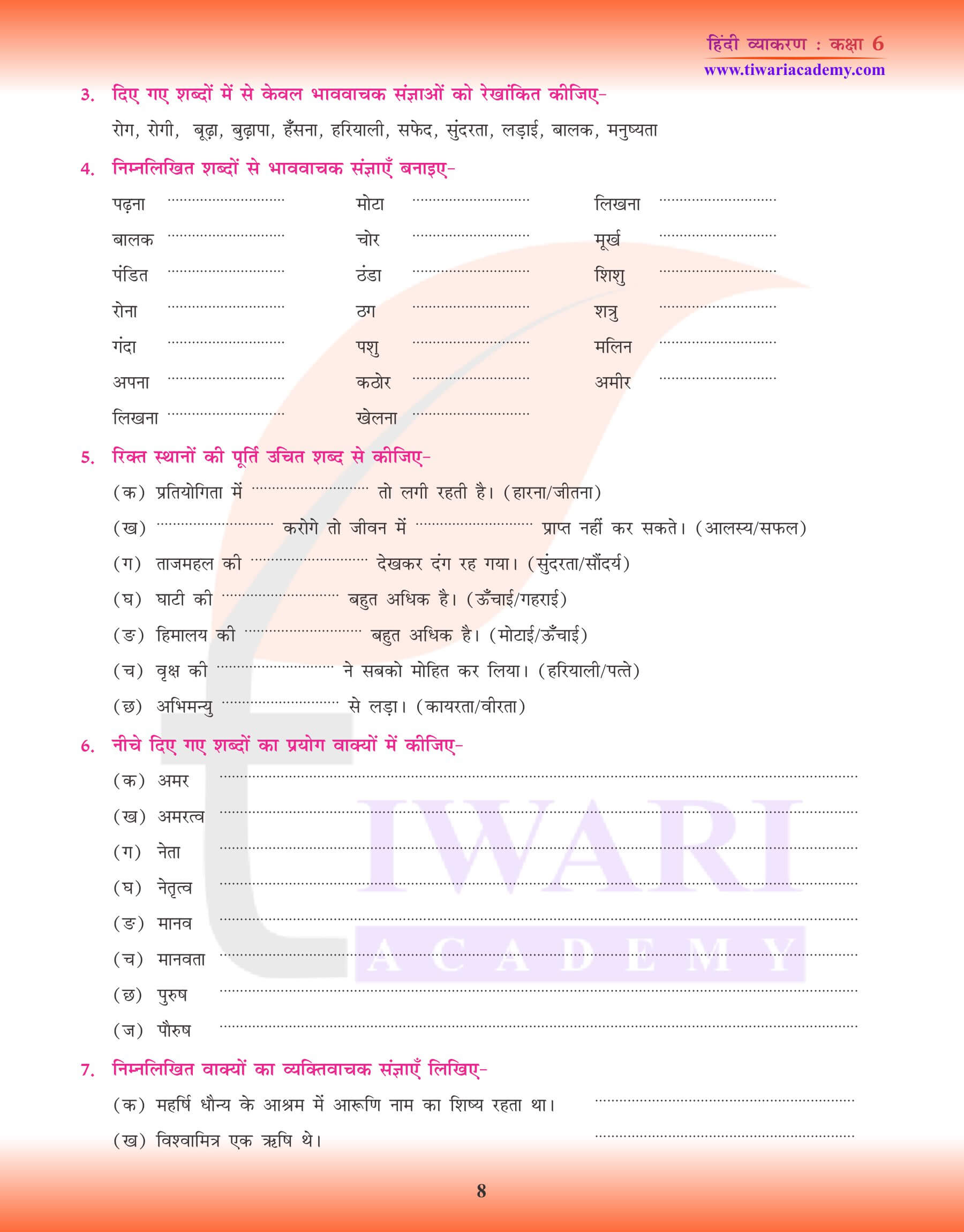 कक्षा 6 हिंदी व्याकरण संज्ञा के लिए अभ्यास