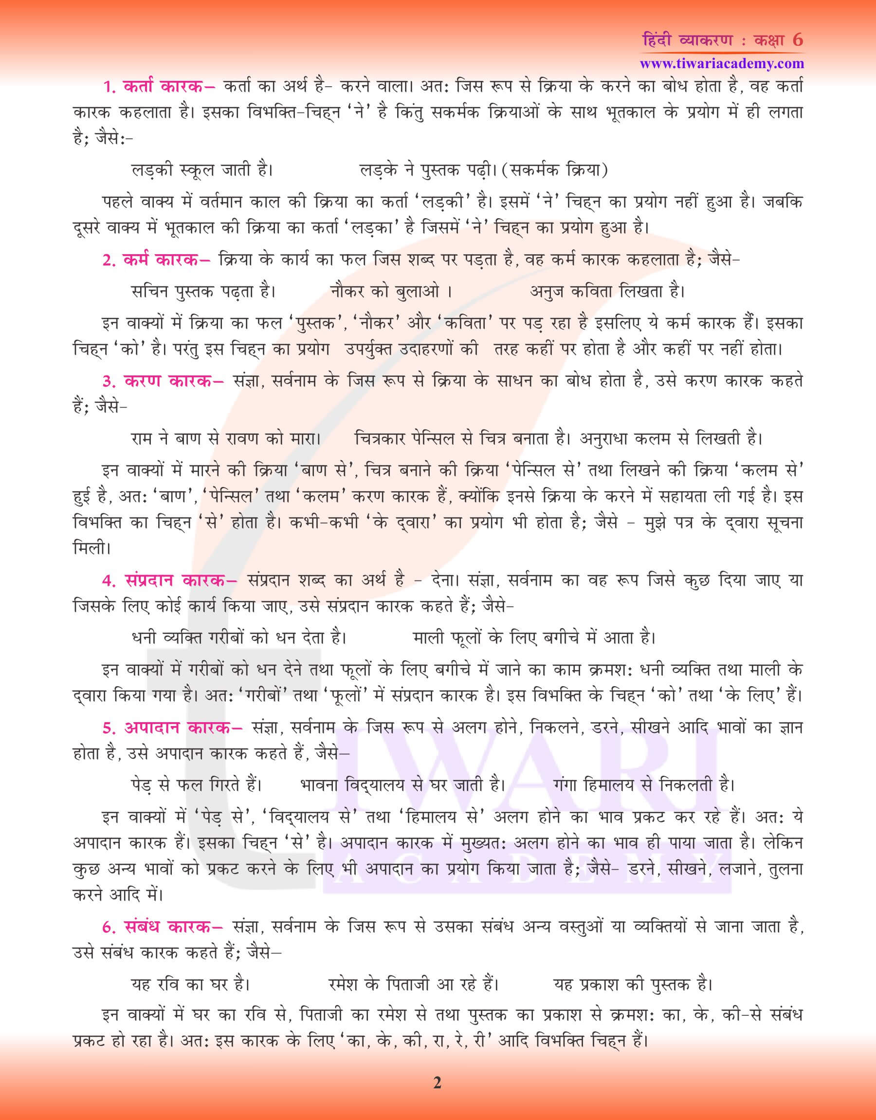 कक्षा 6 हिंदी व्याकरण पाठ 8 कारक अभ्यास पुस्तिका