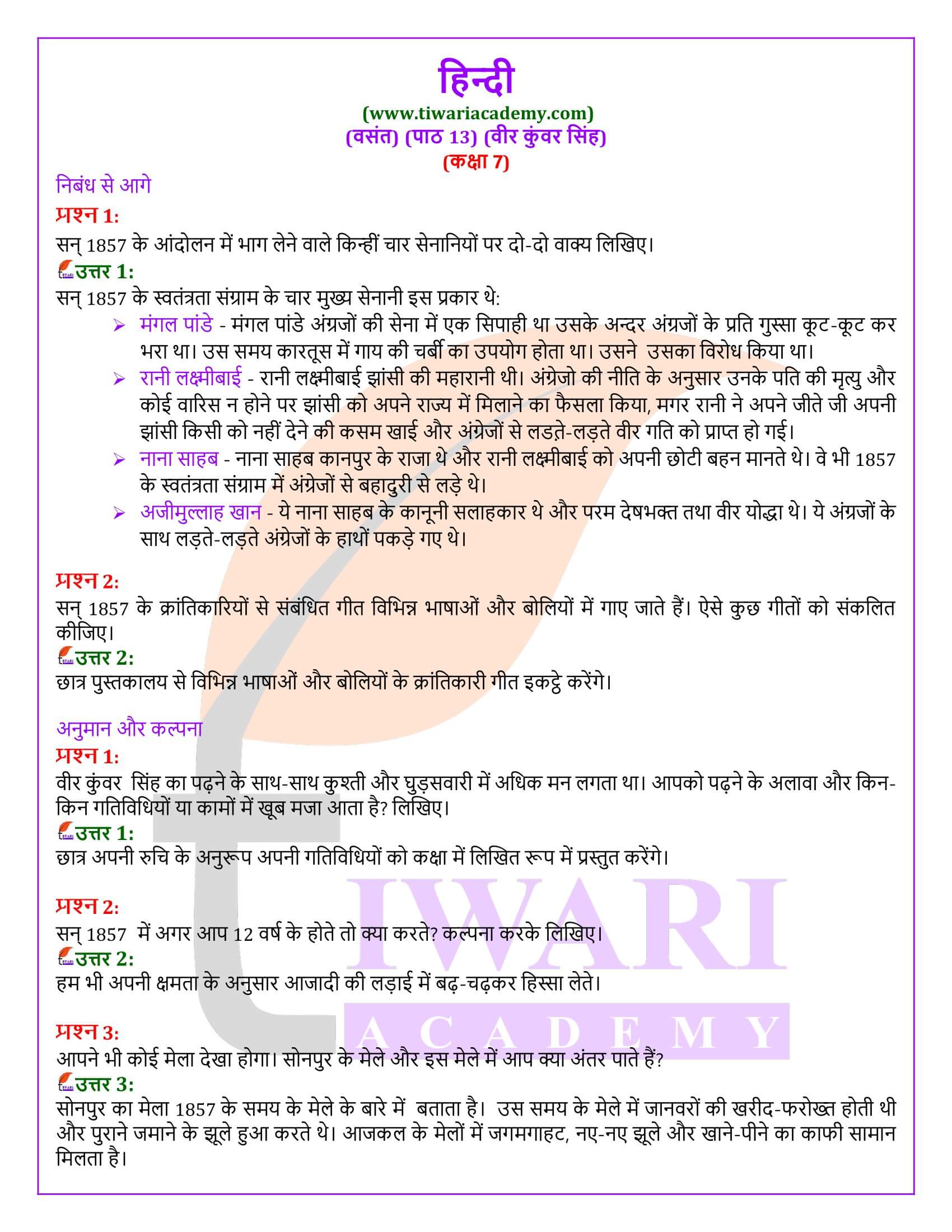 कक्षा 7 हिंदी वसंत अध्याय 13 वीर कुँवर सिंह